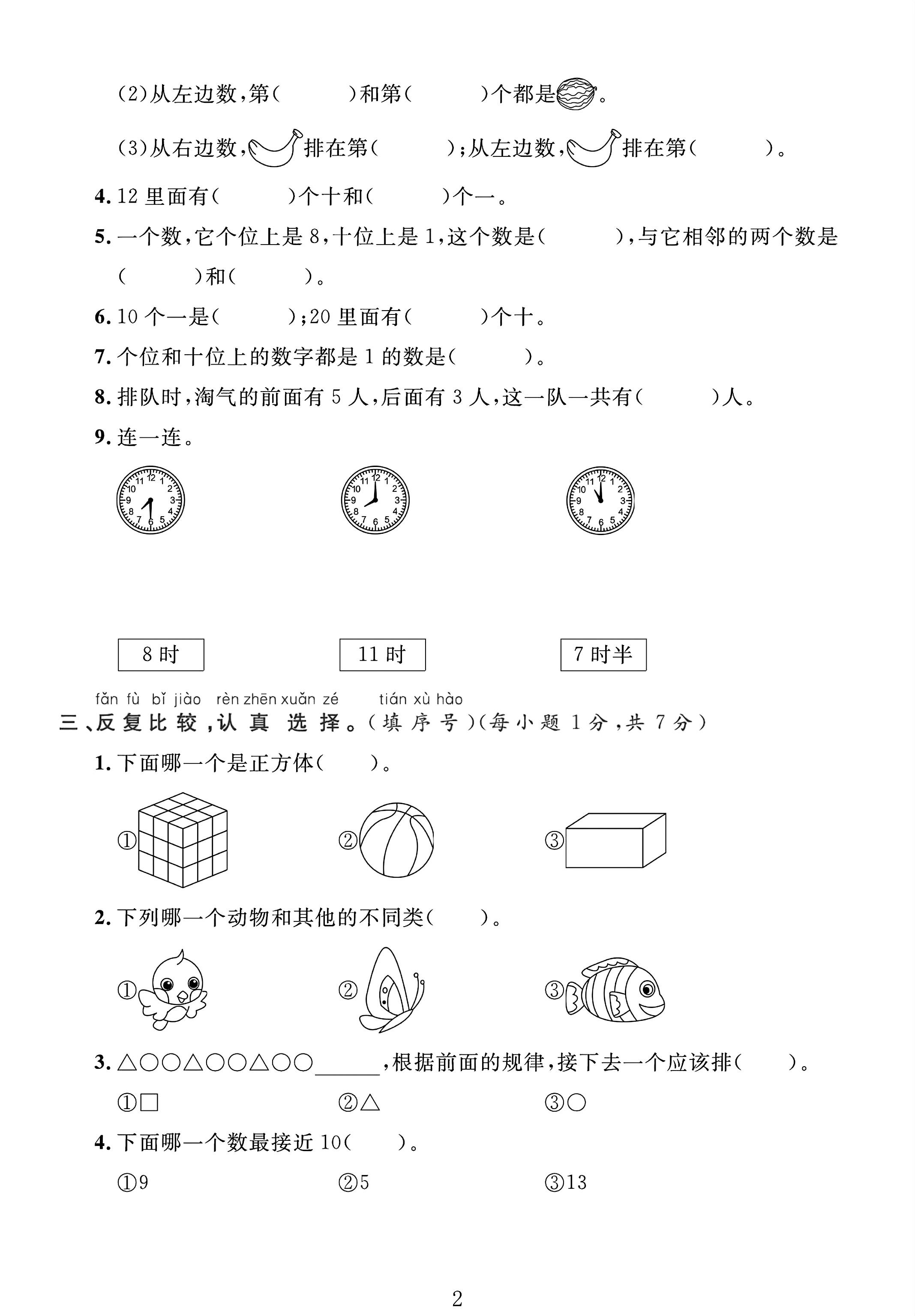 试卷