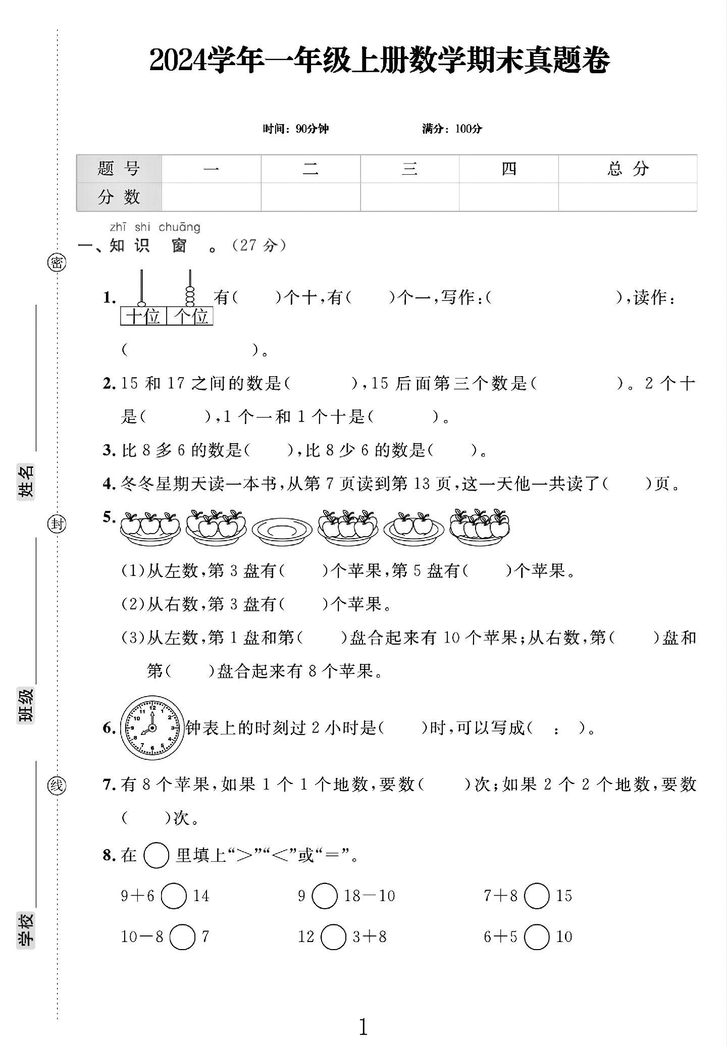 试卷