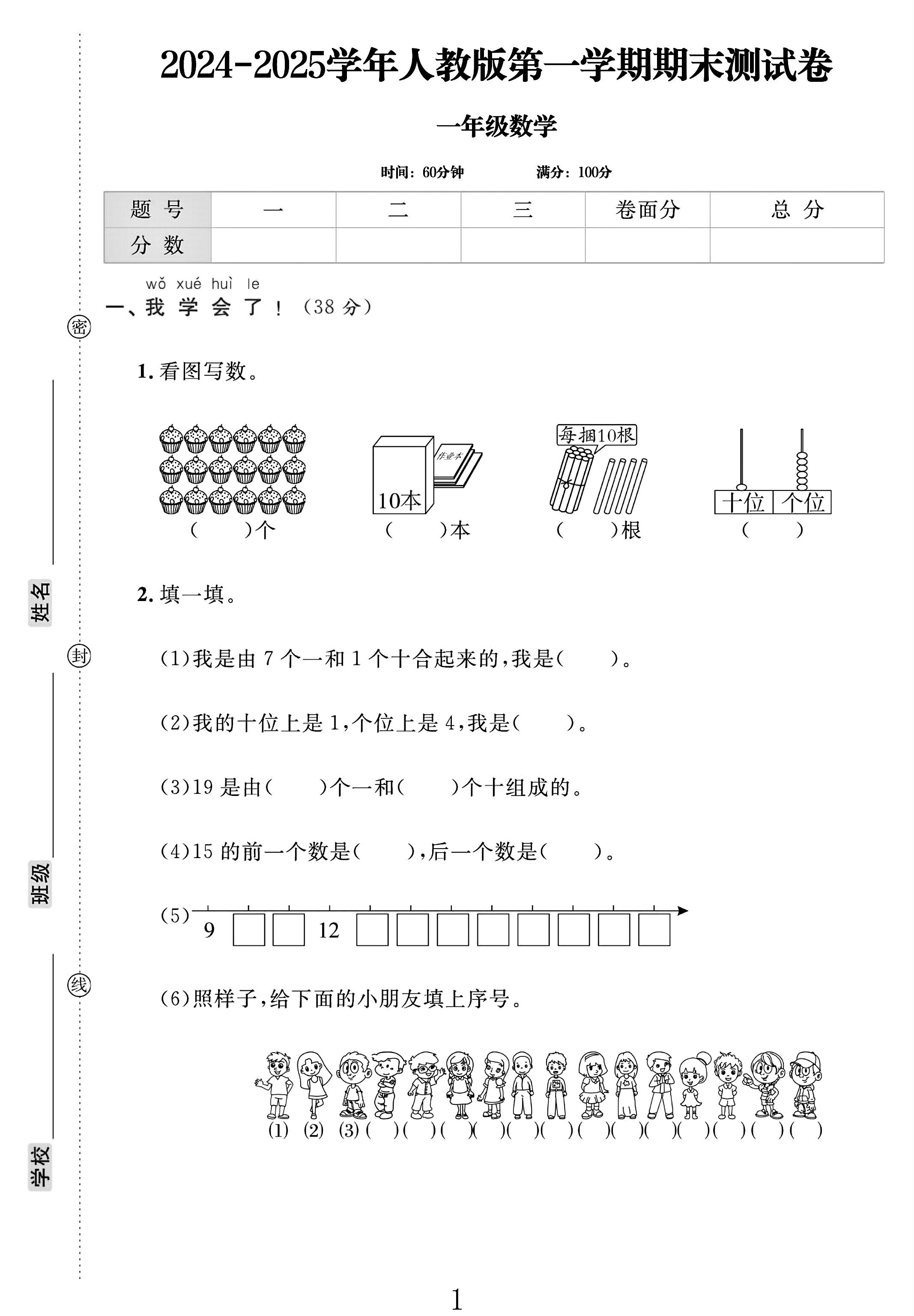 试卷