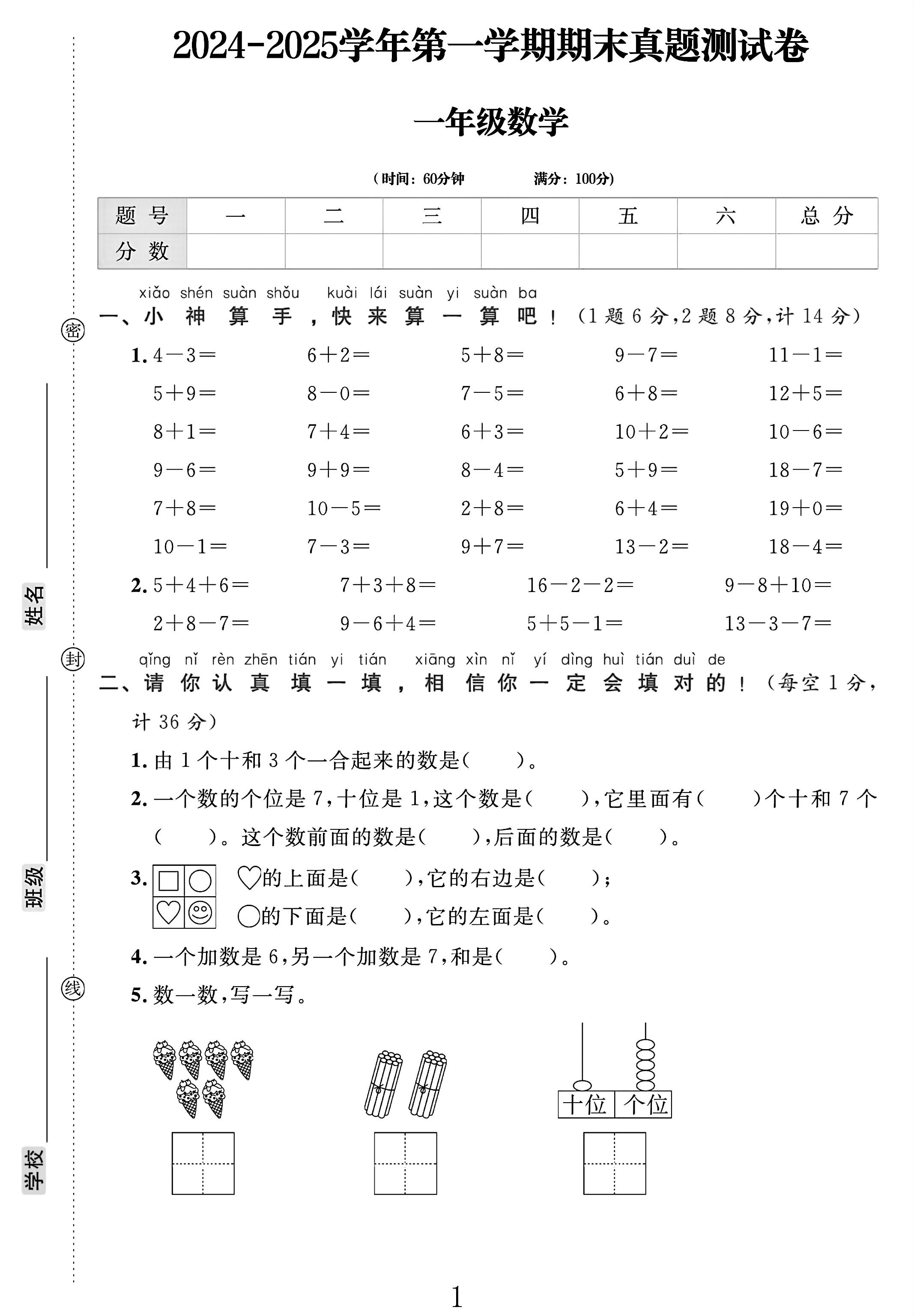试卷