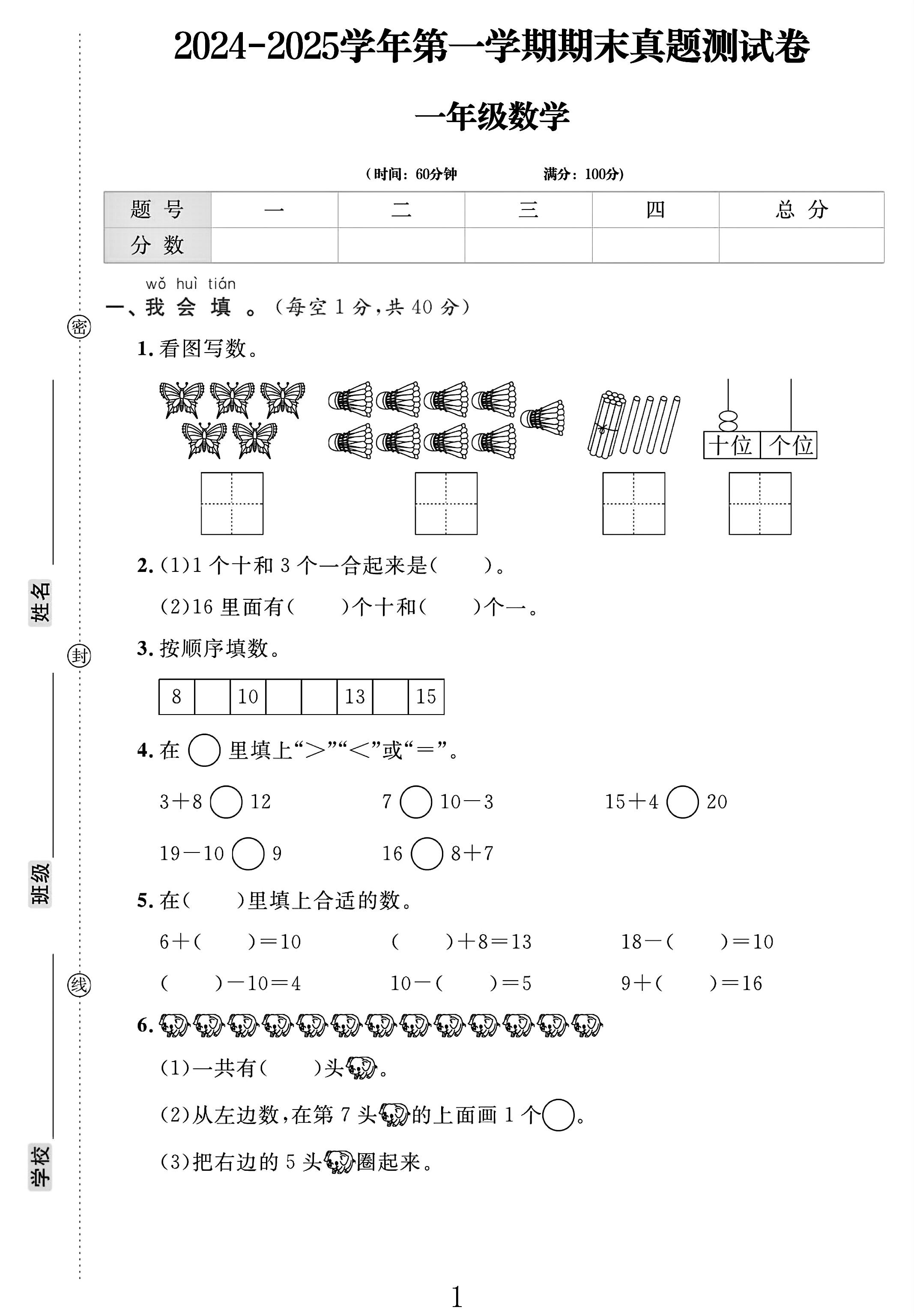 试卷