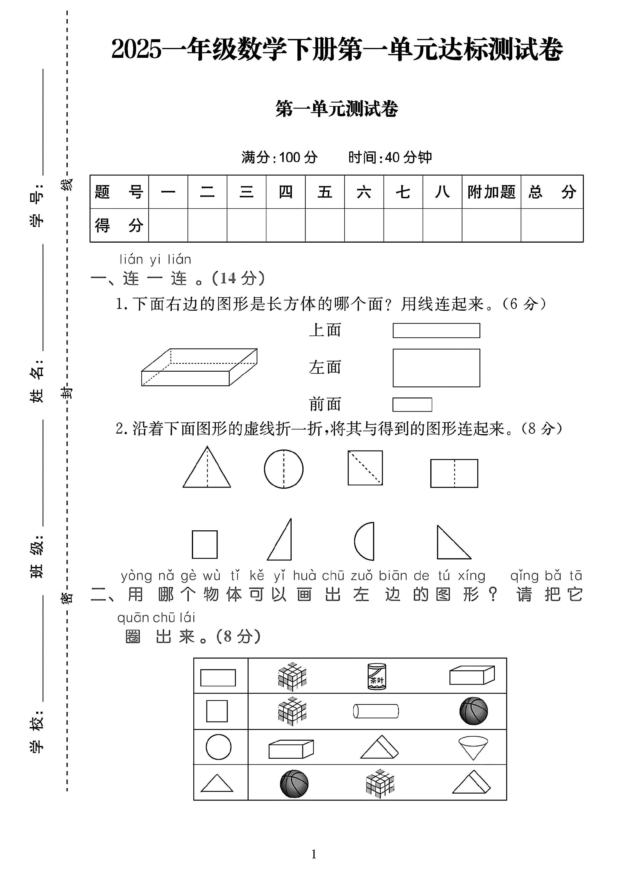 试卷