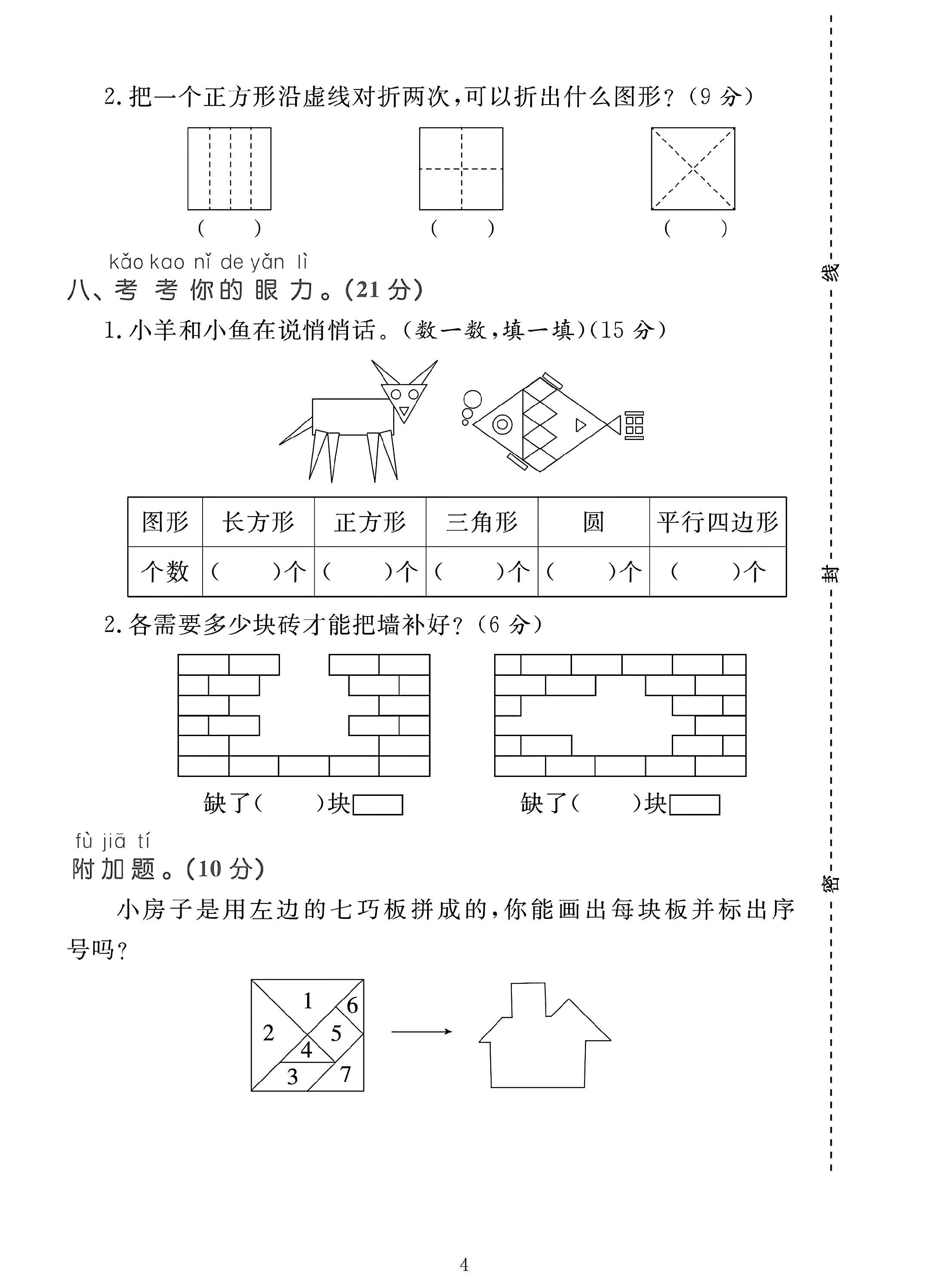试卷