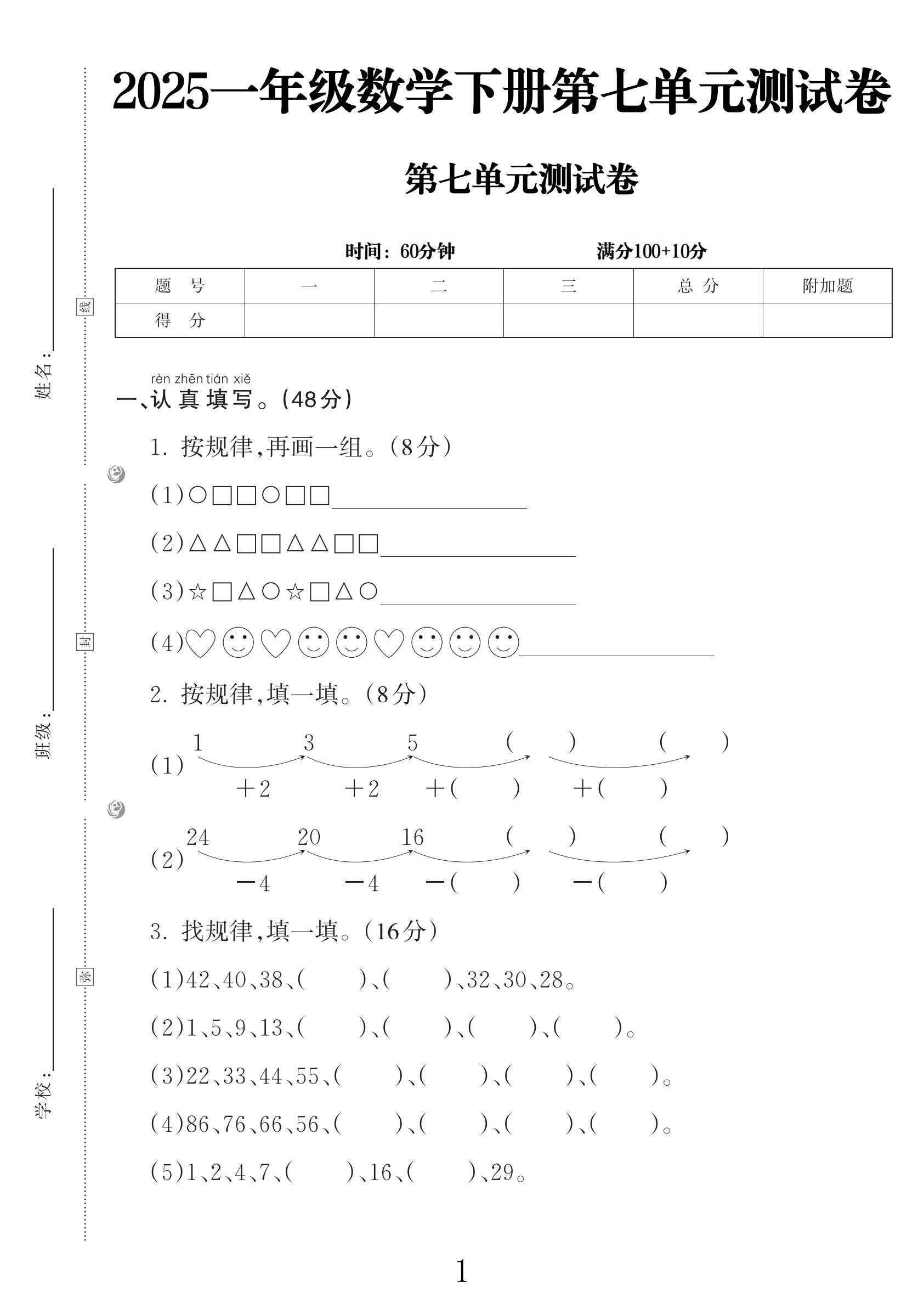 试卷