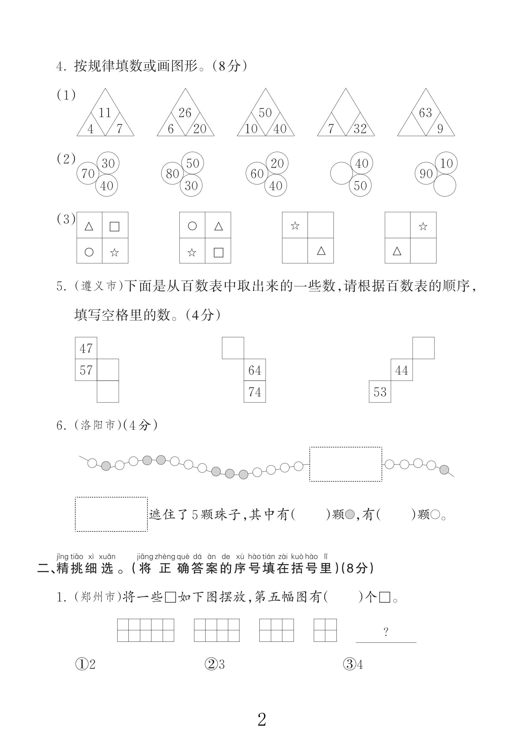 试卷