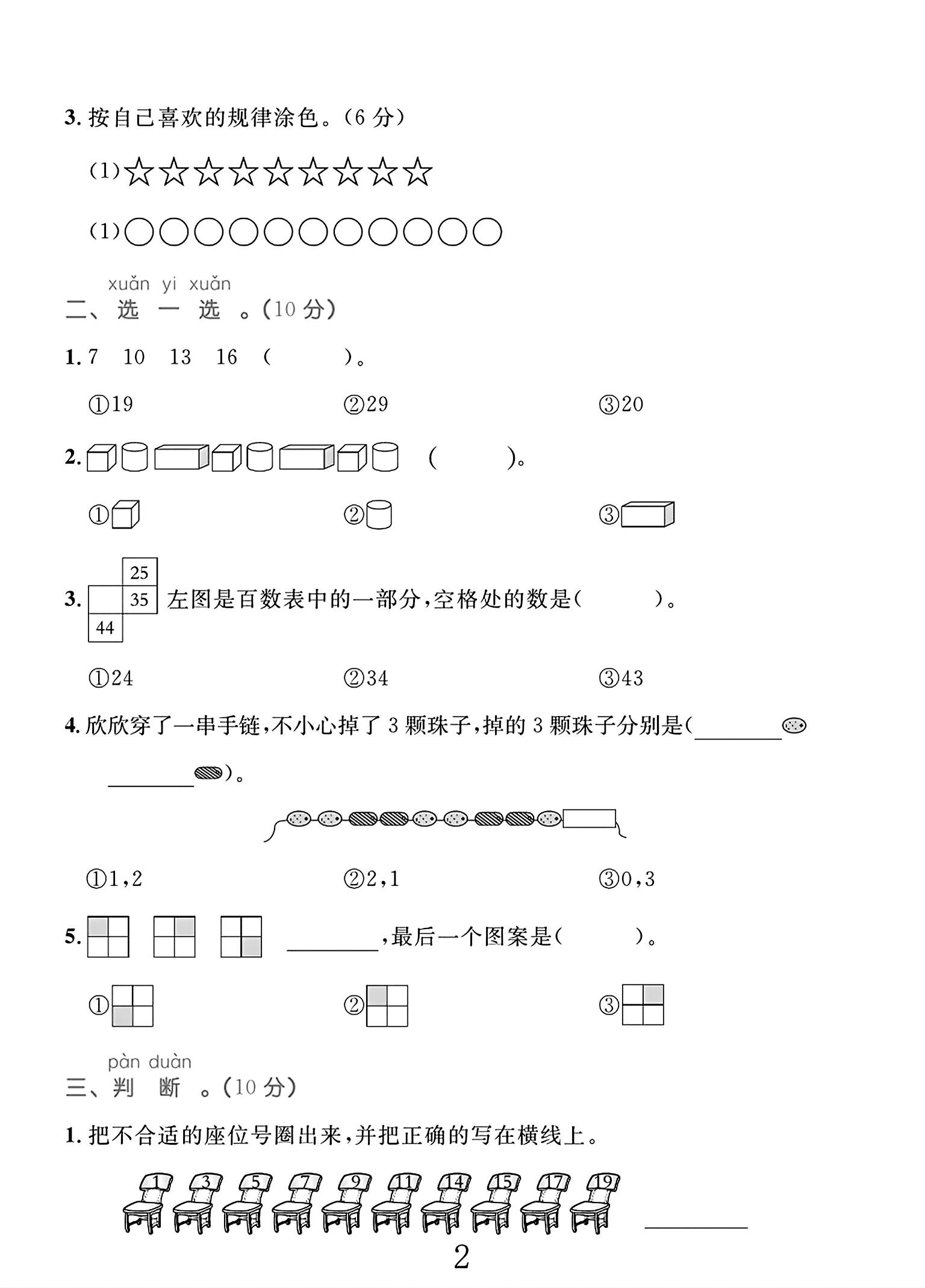试卷