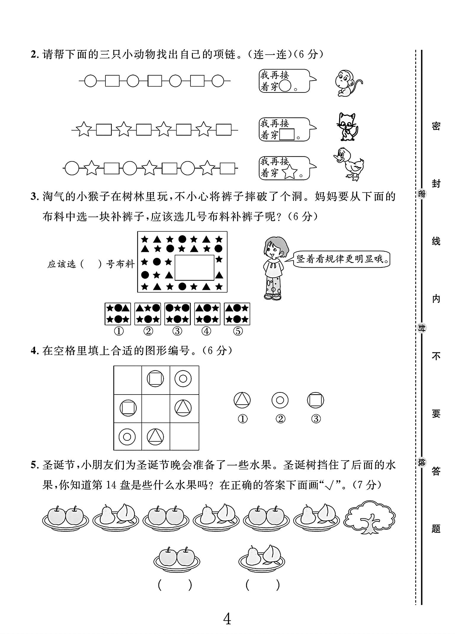 试卷
