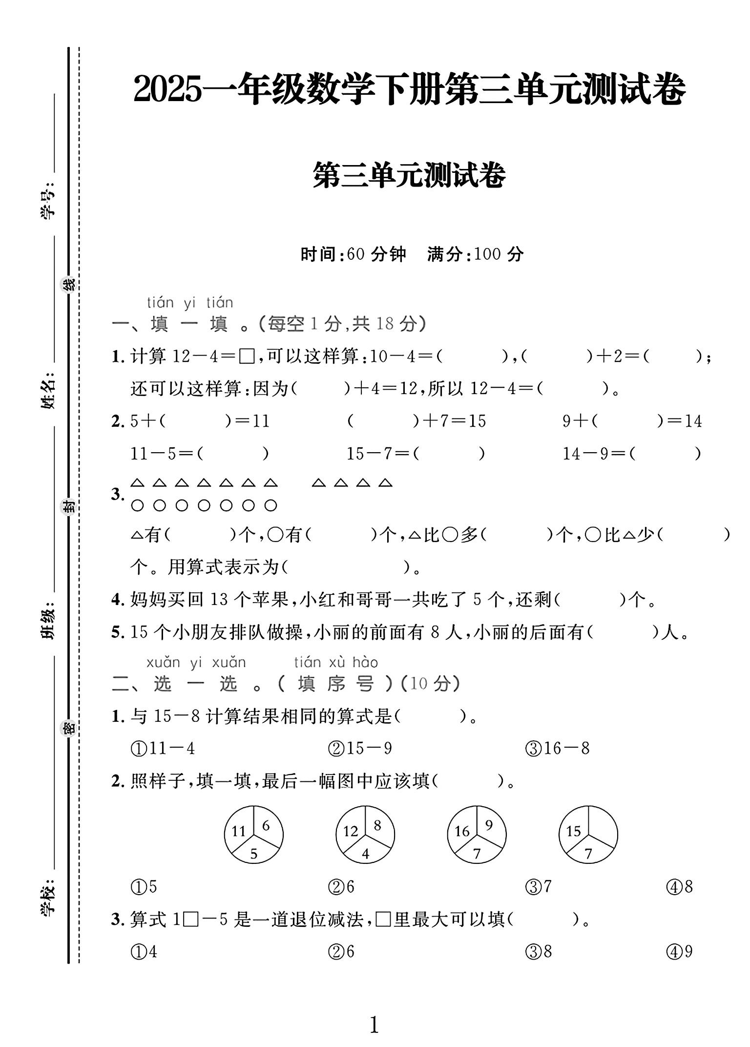 试卷