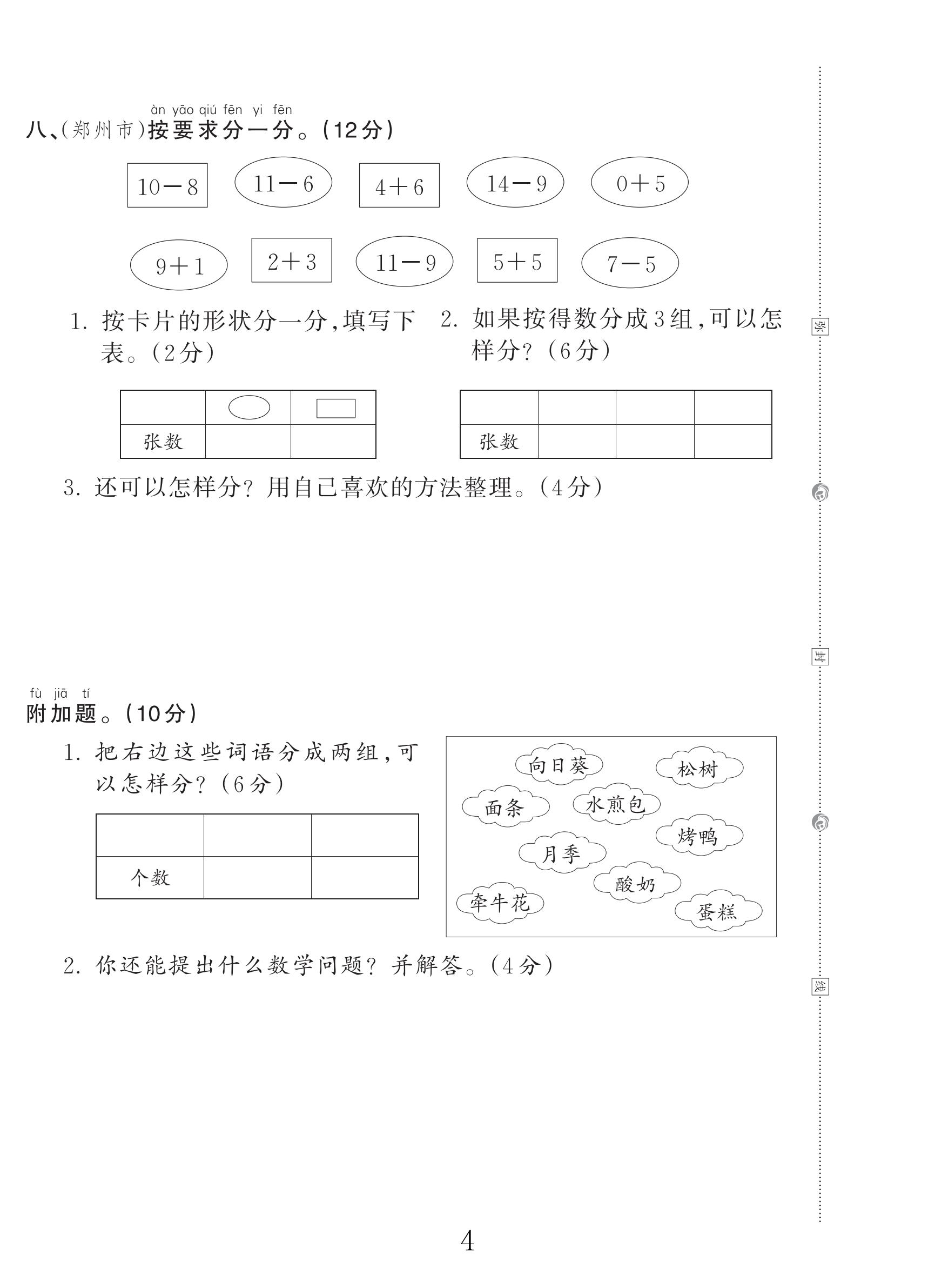 试卷