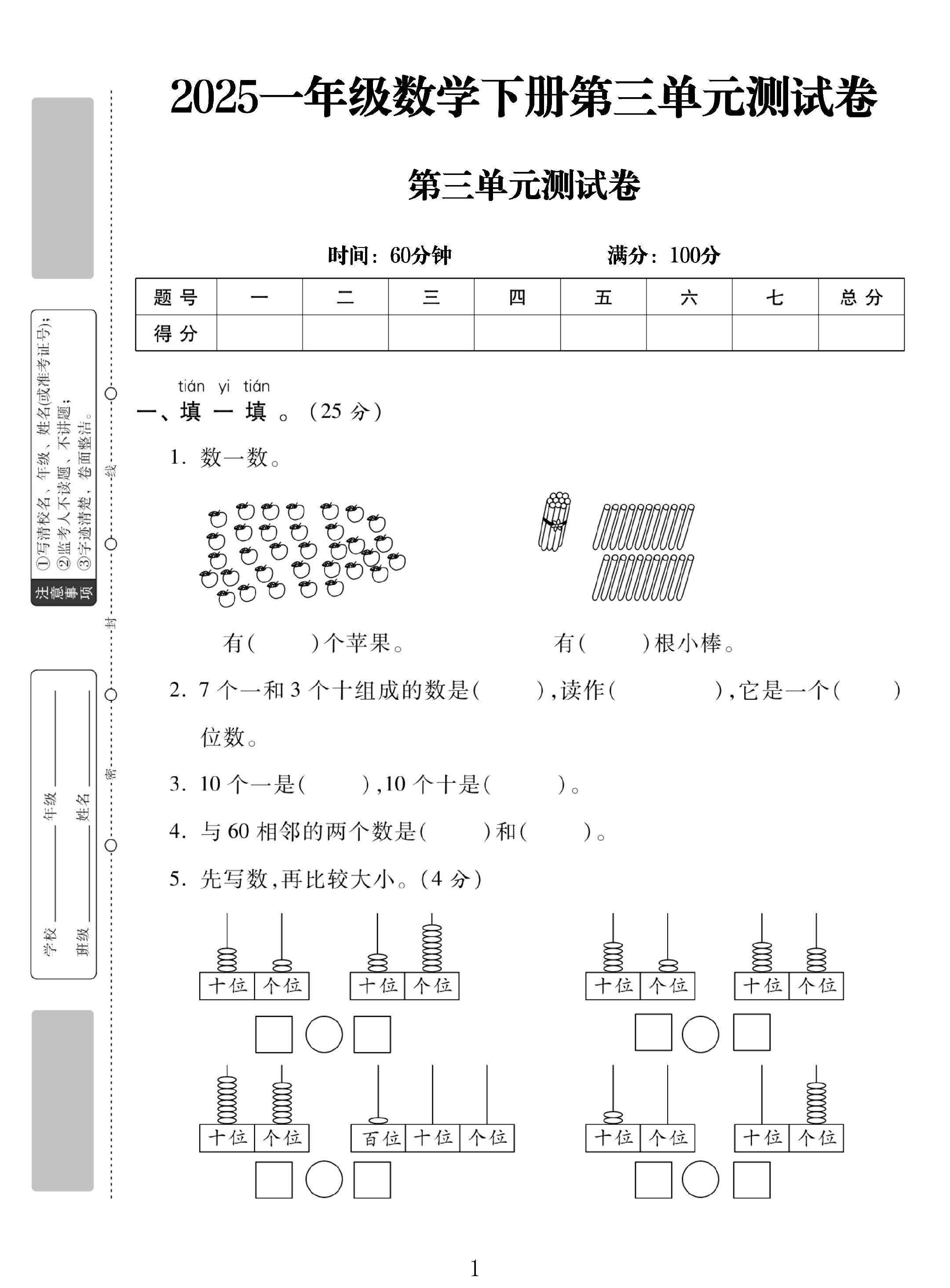 试卷