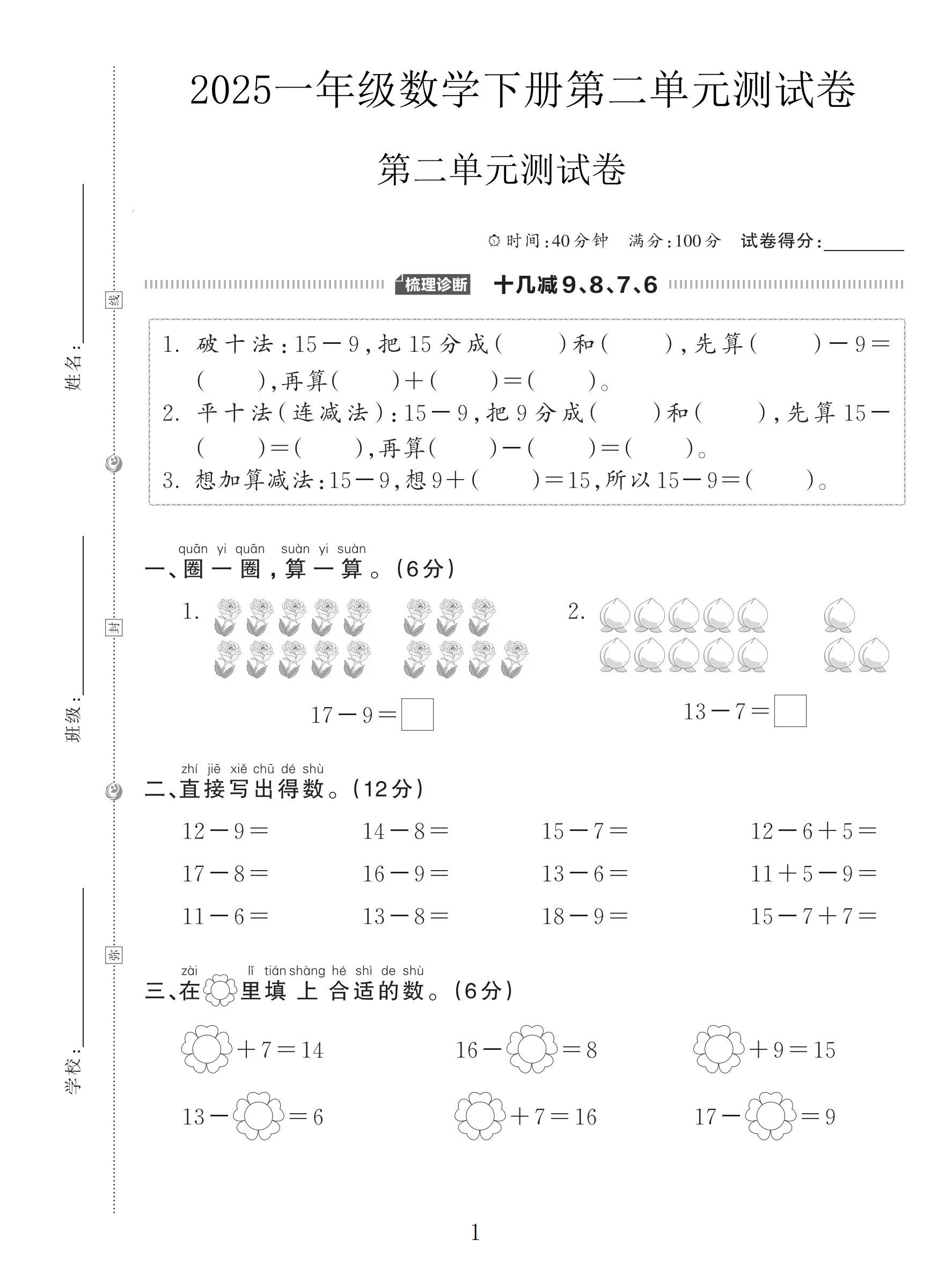 试卷
