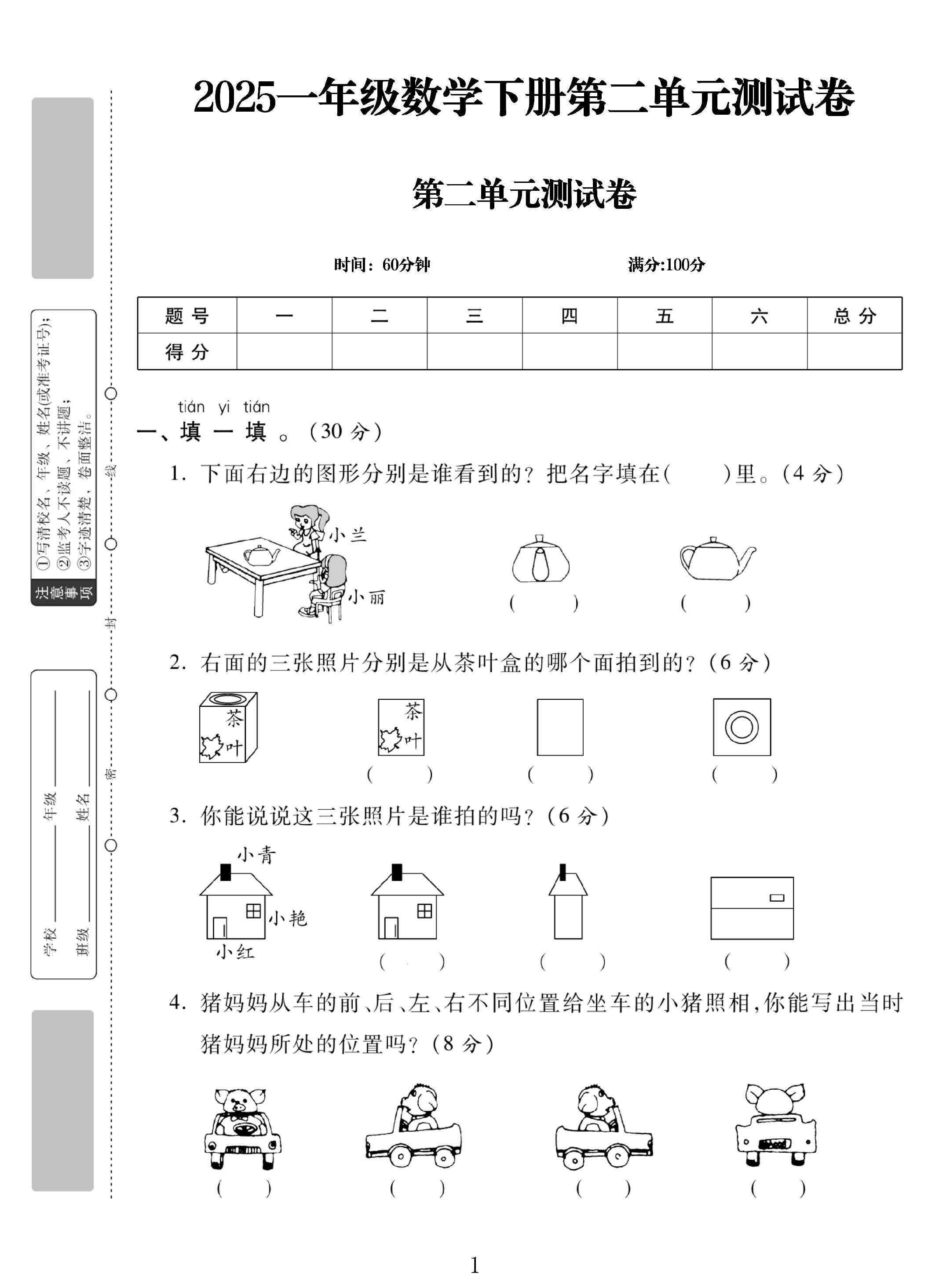 试卷