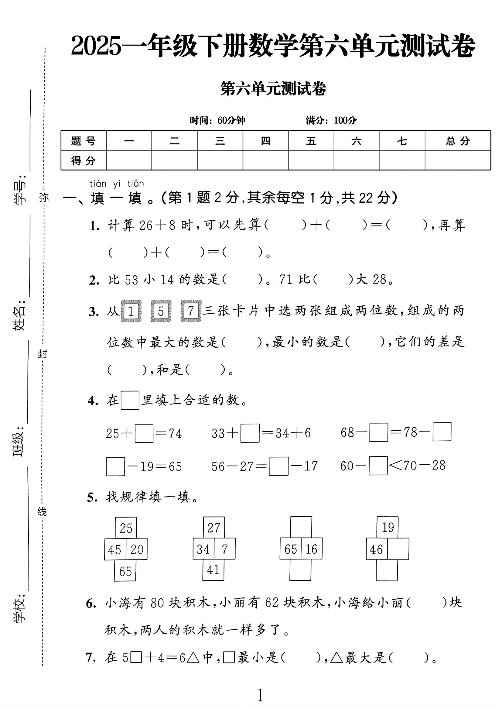试卷