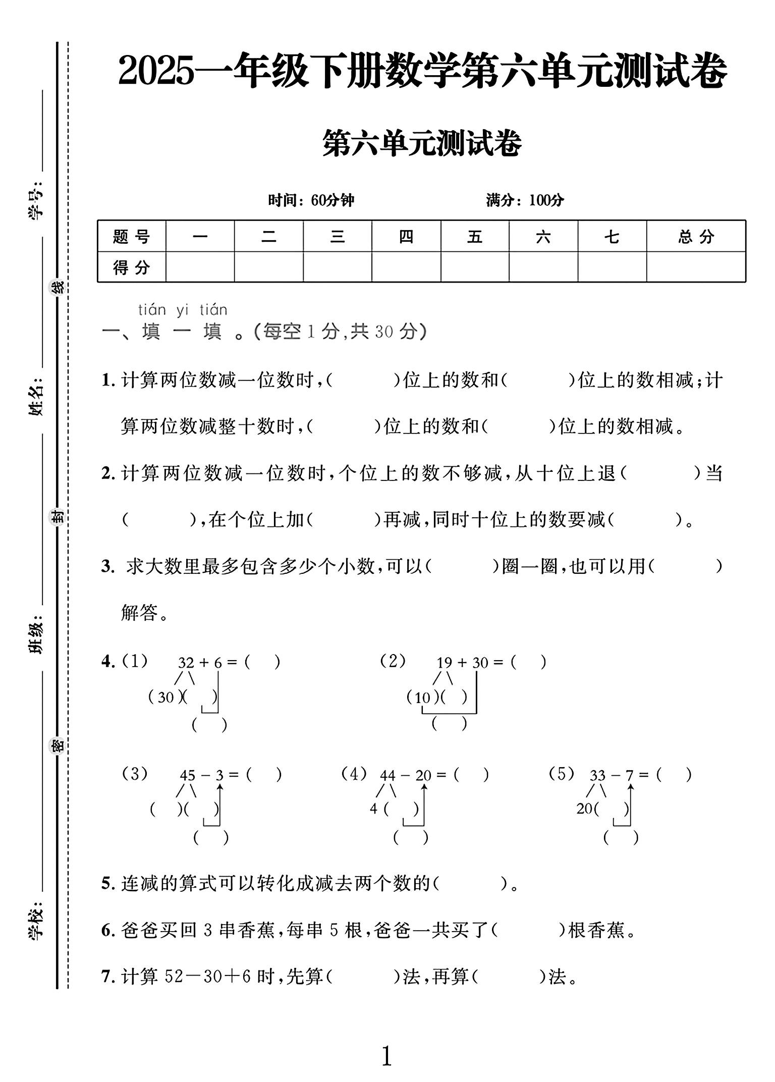 试卷