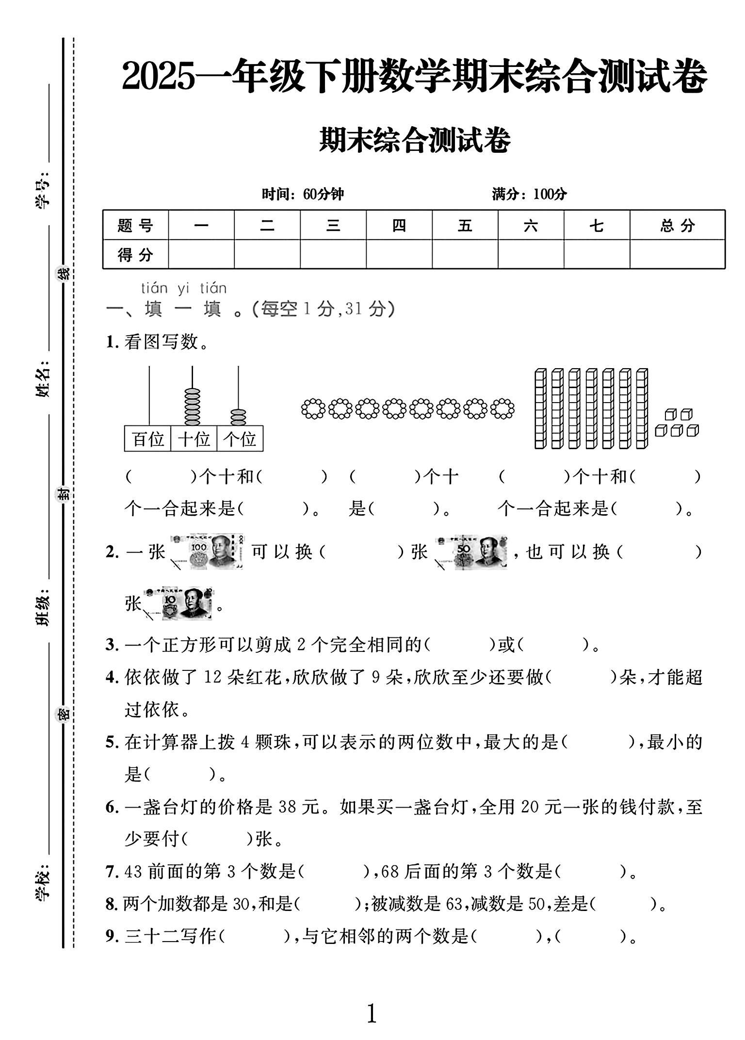 试卷