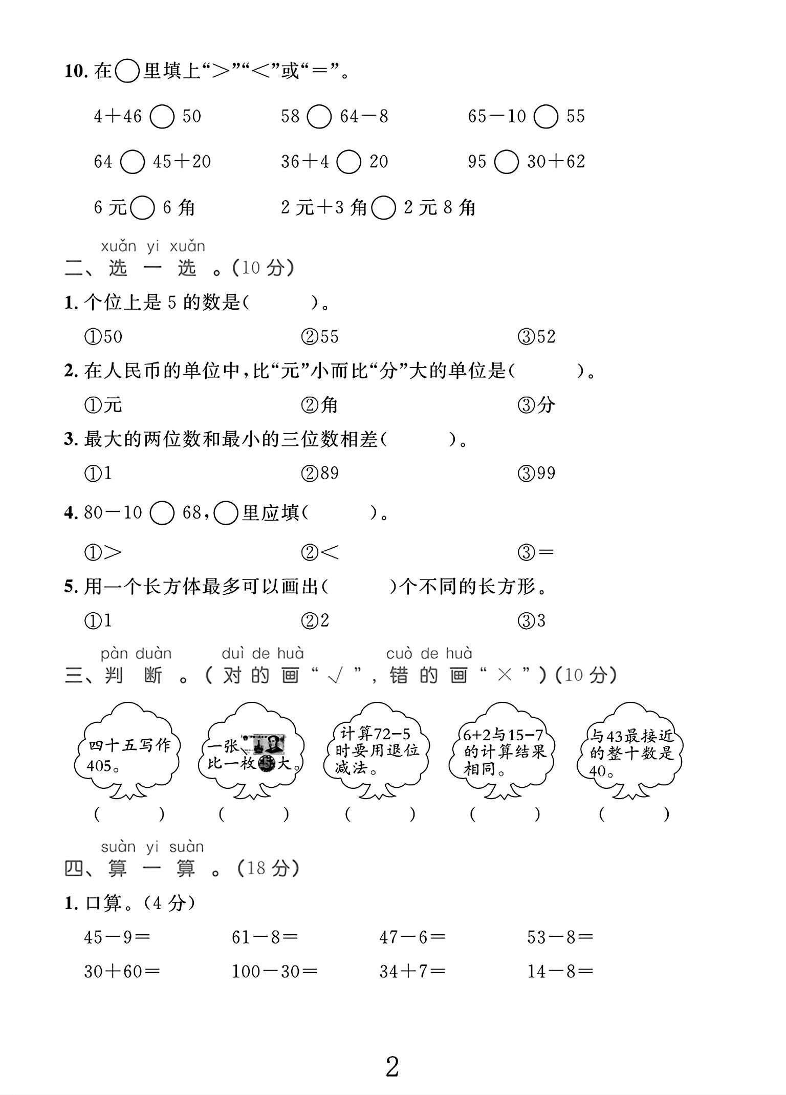 试卷