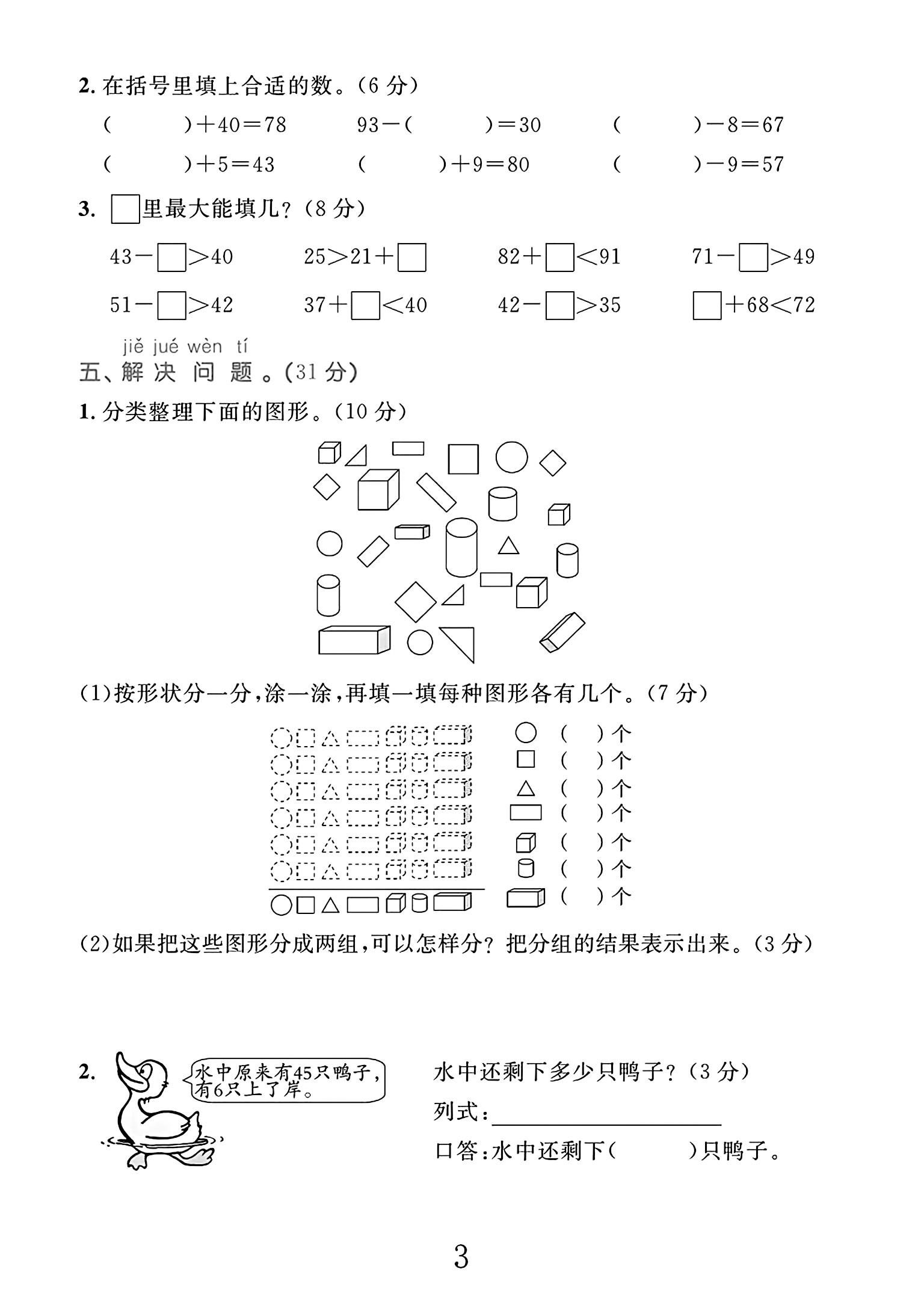 试卷