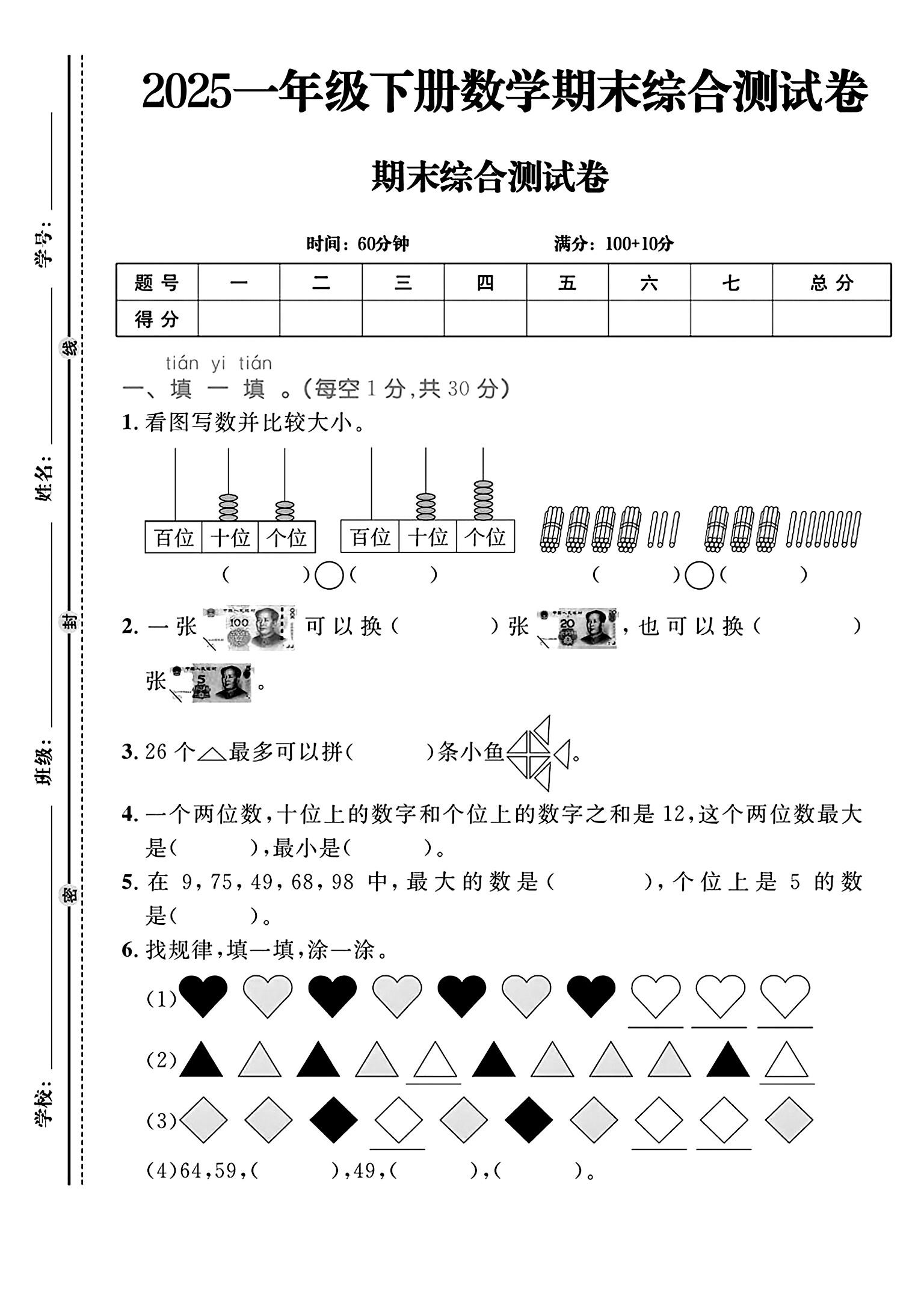 试卷