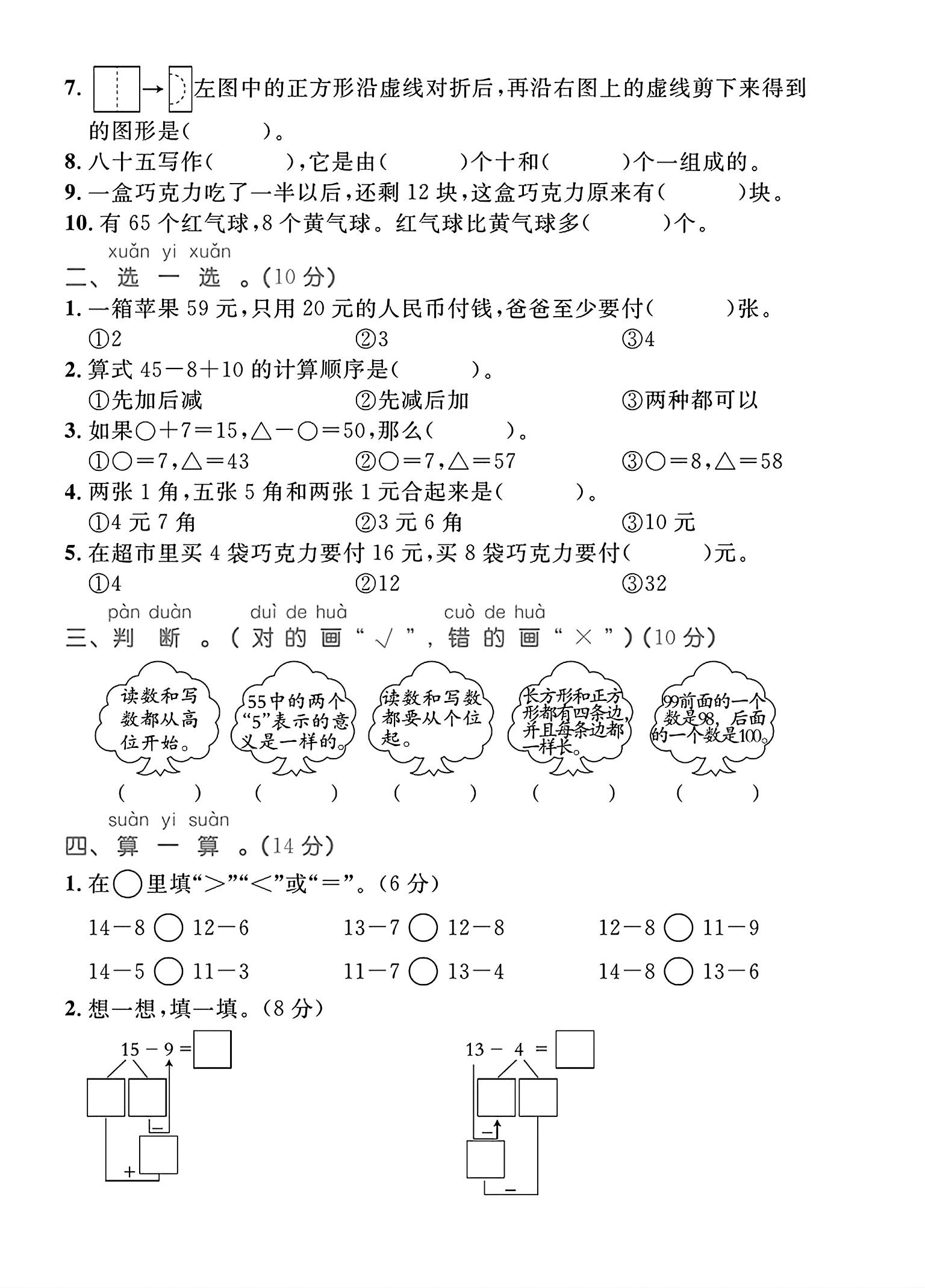 试卷