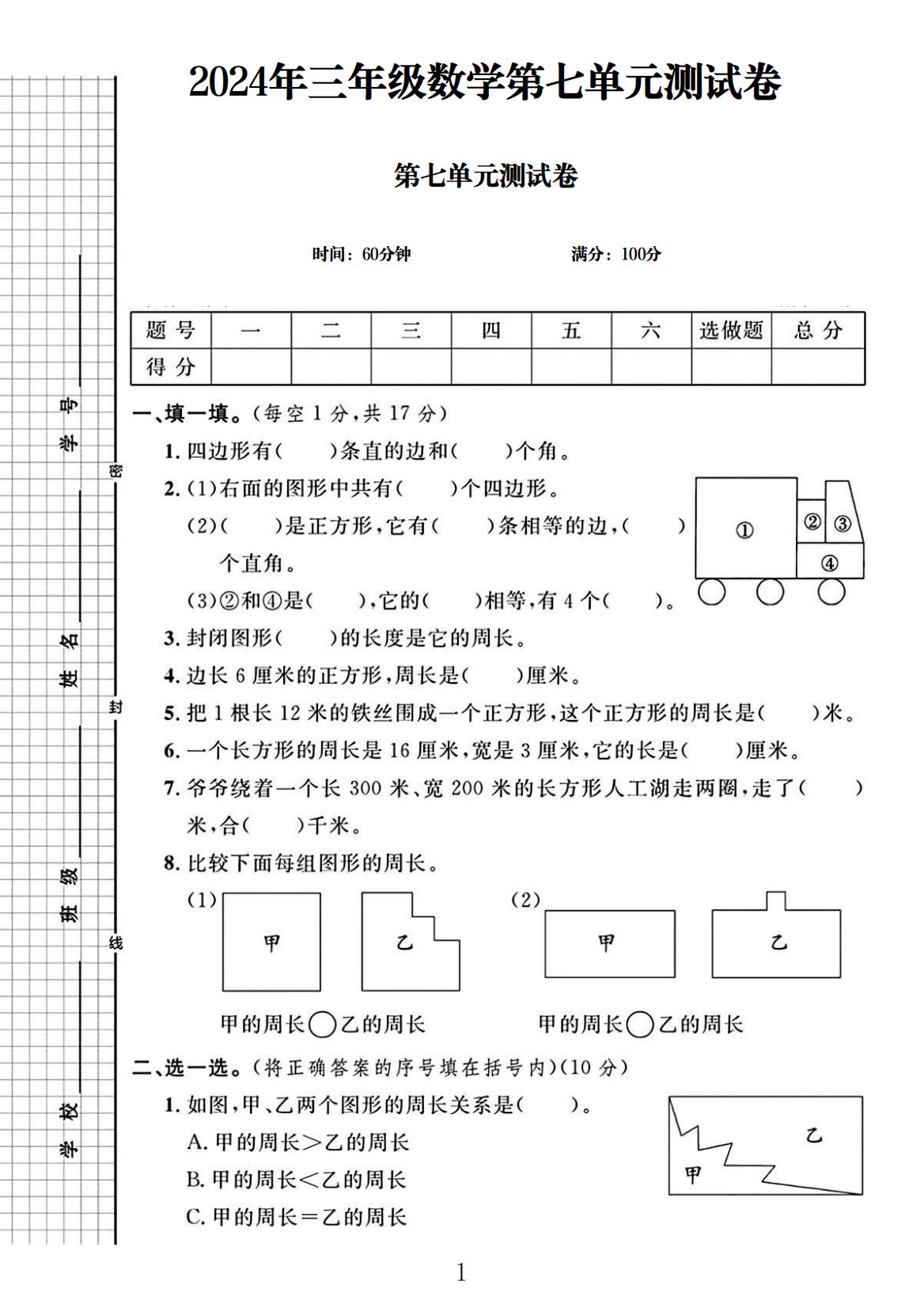 试卷