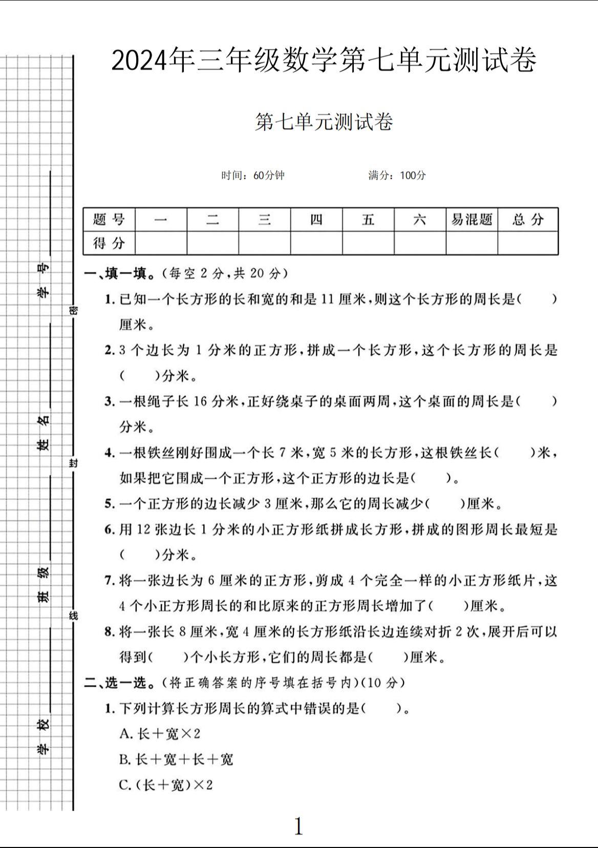 试卷