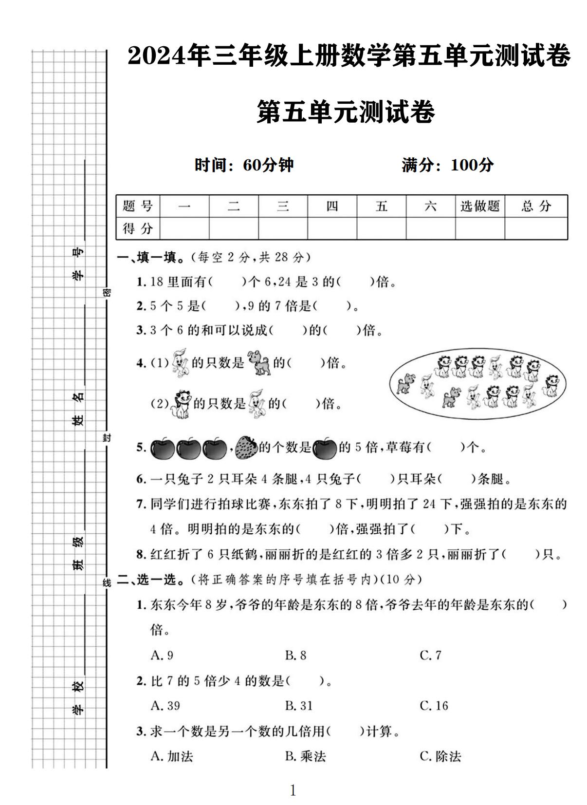 试卷