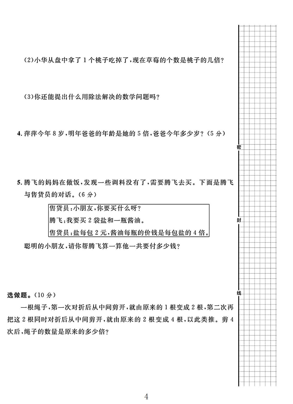 试卷