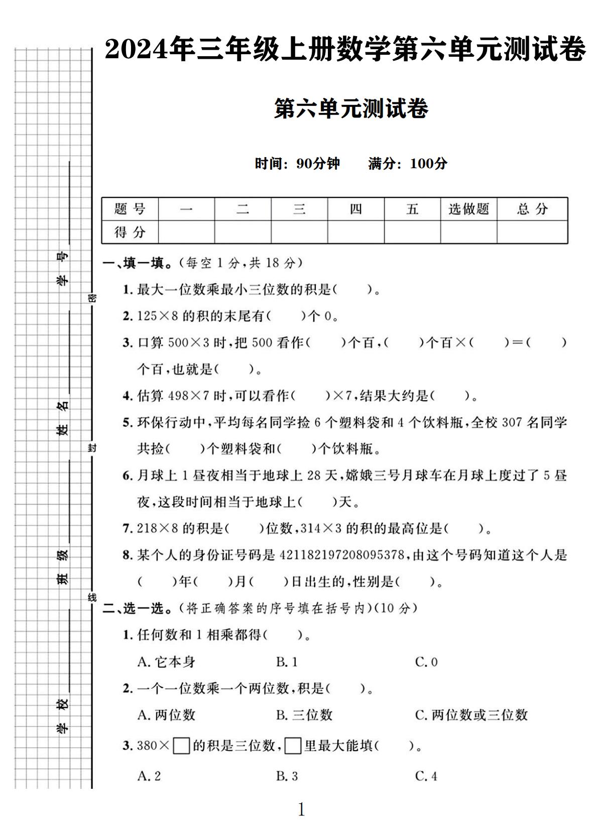 试卷