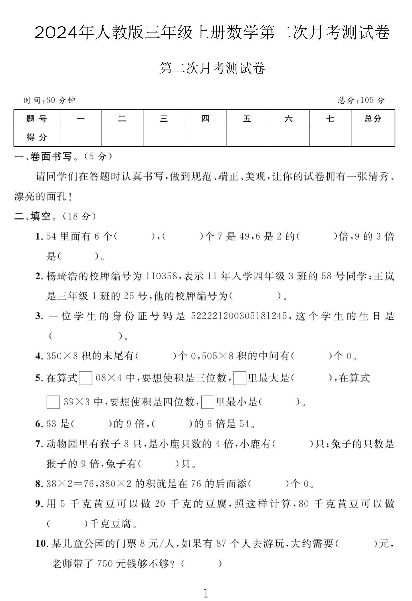 试卷