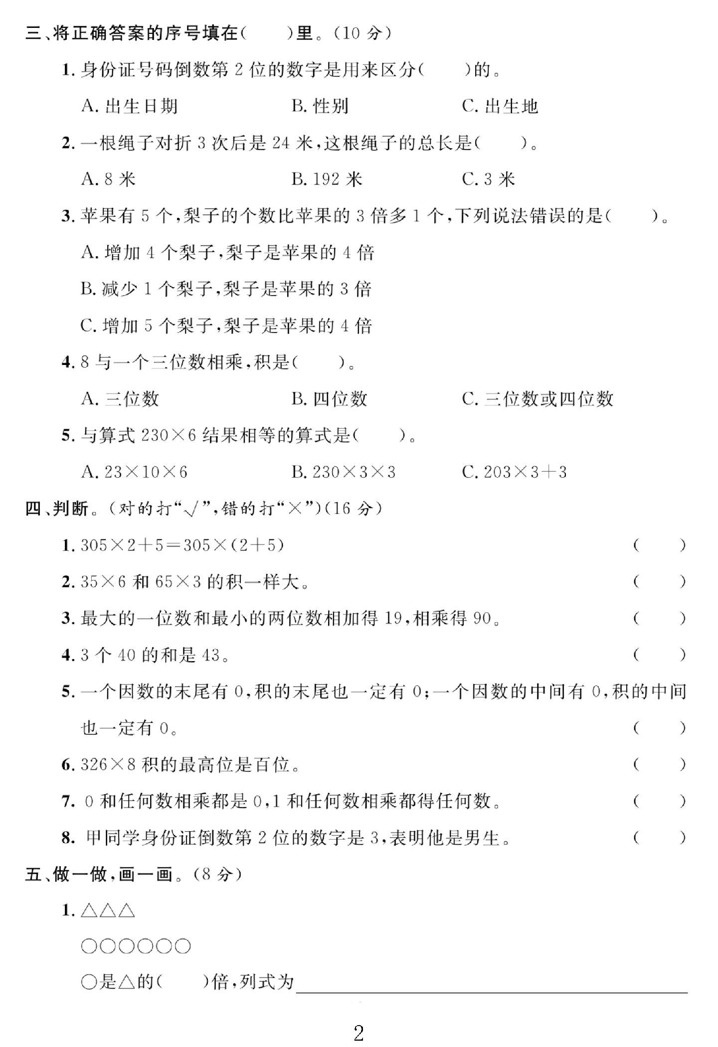 试卷