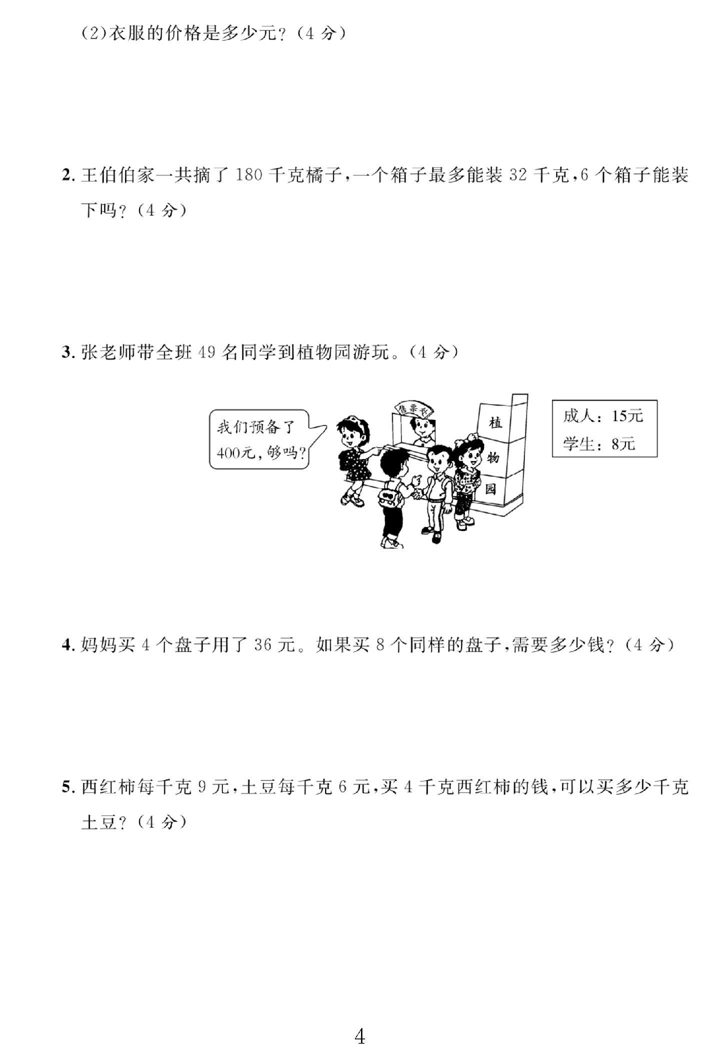 试卷