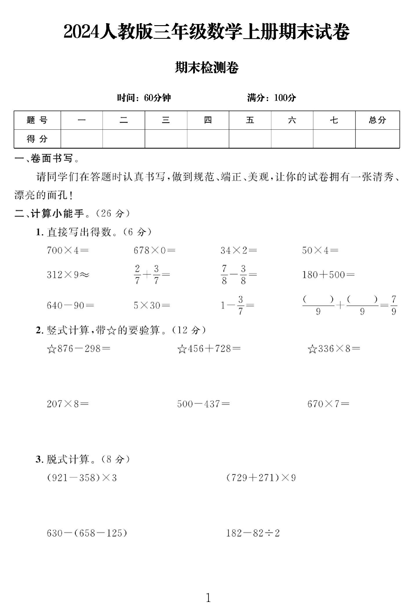 试卷