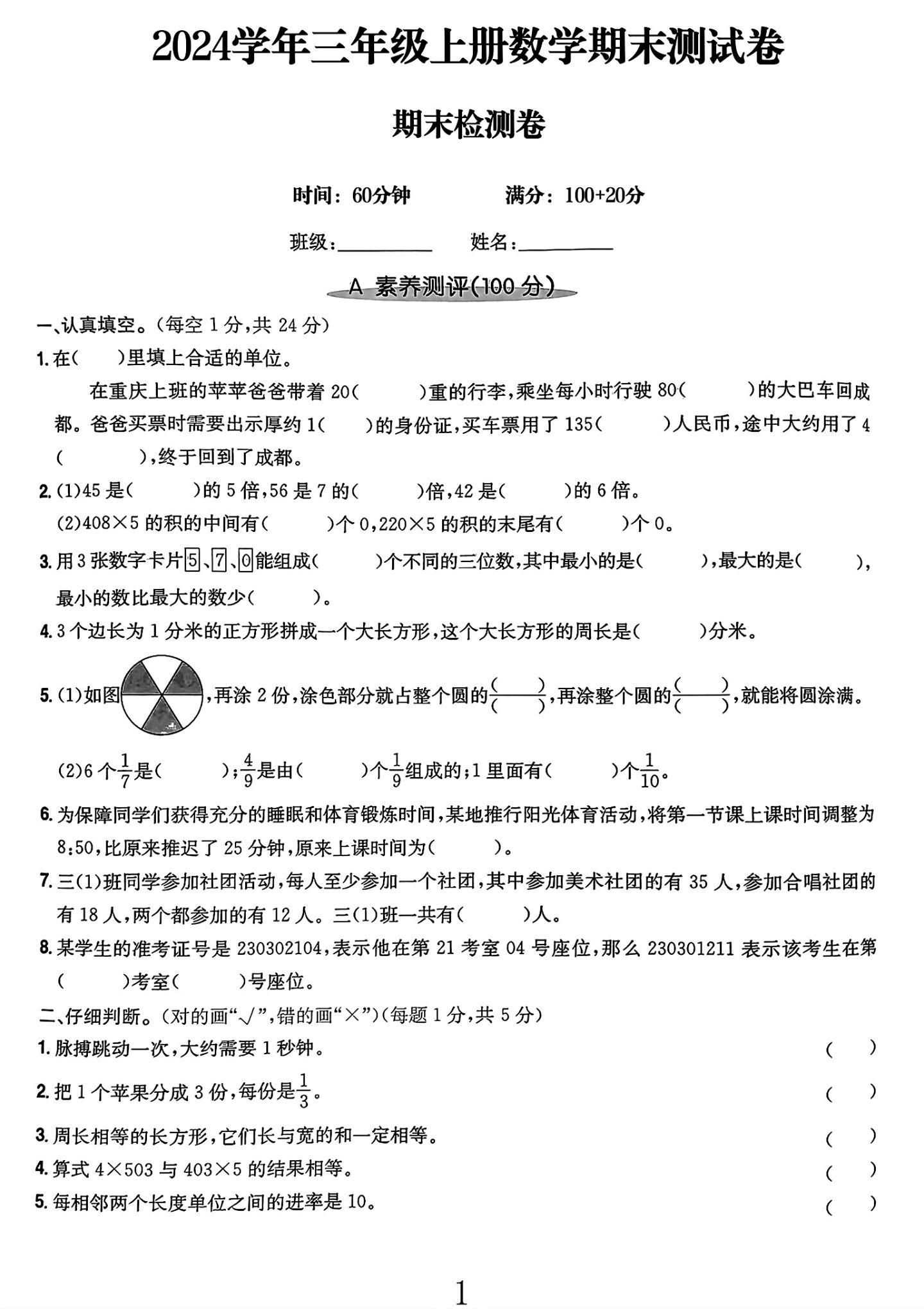 试卷