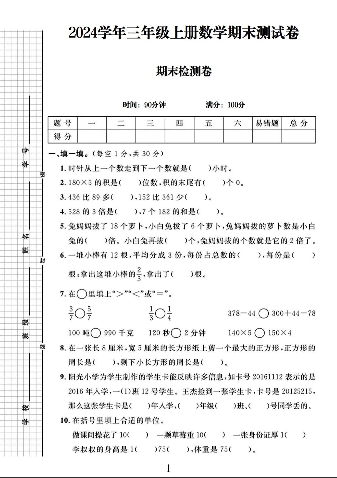 试卷
