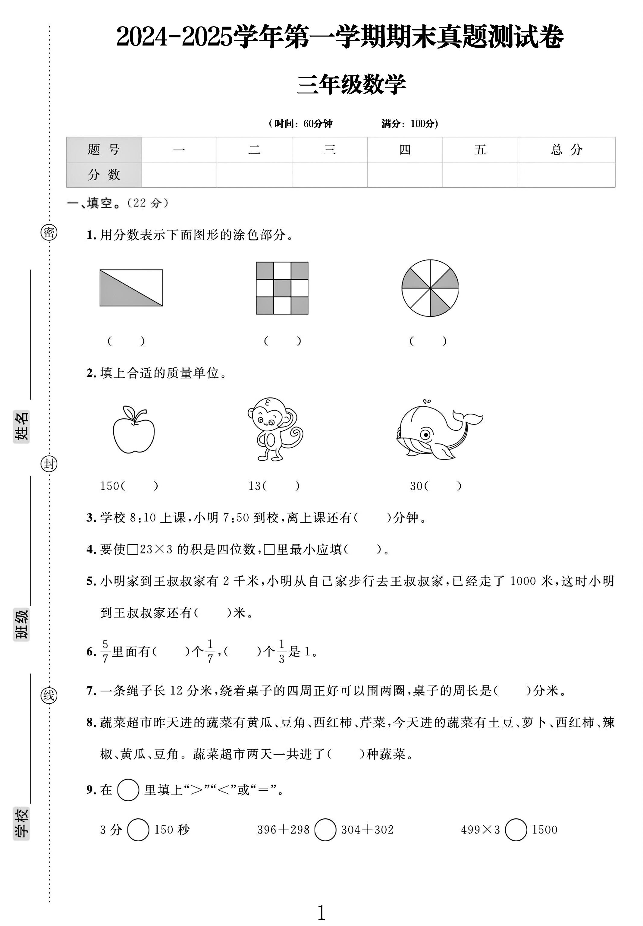 试卷