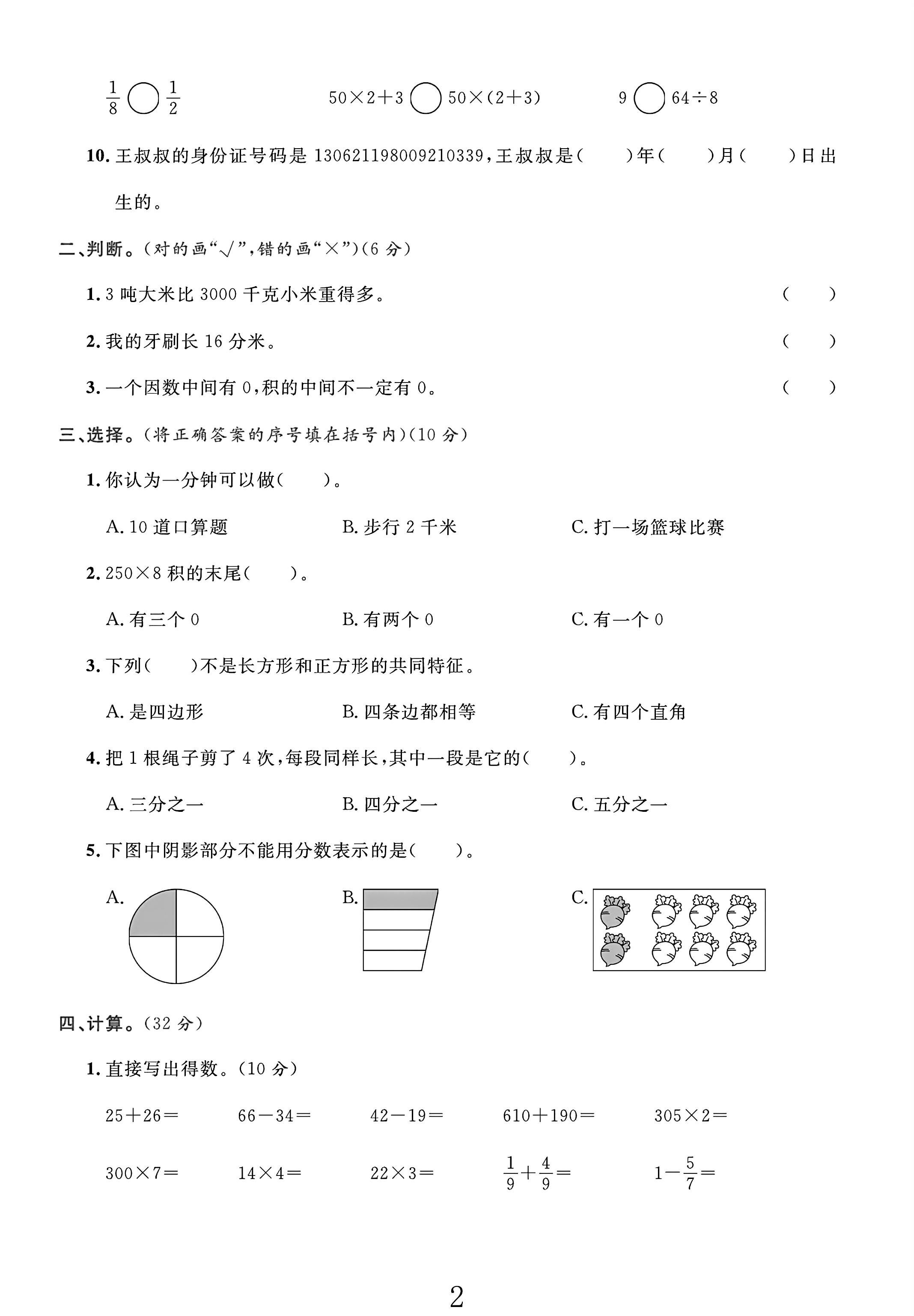 试卷