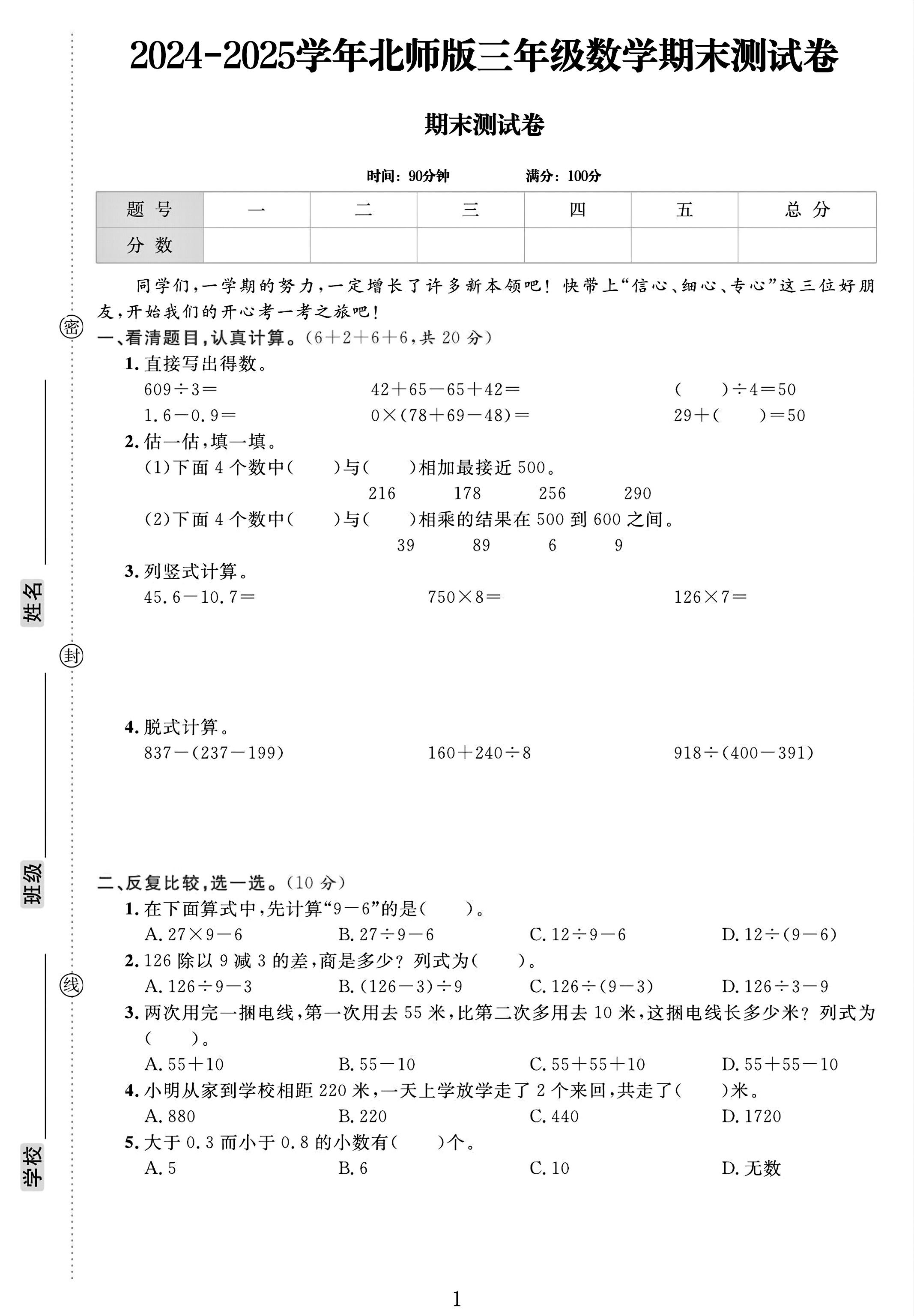 试卷