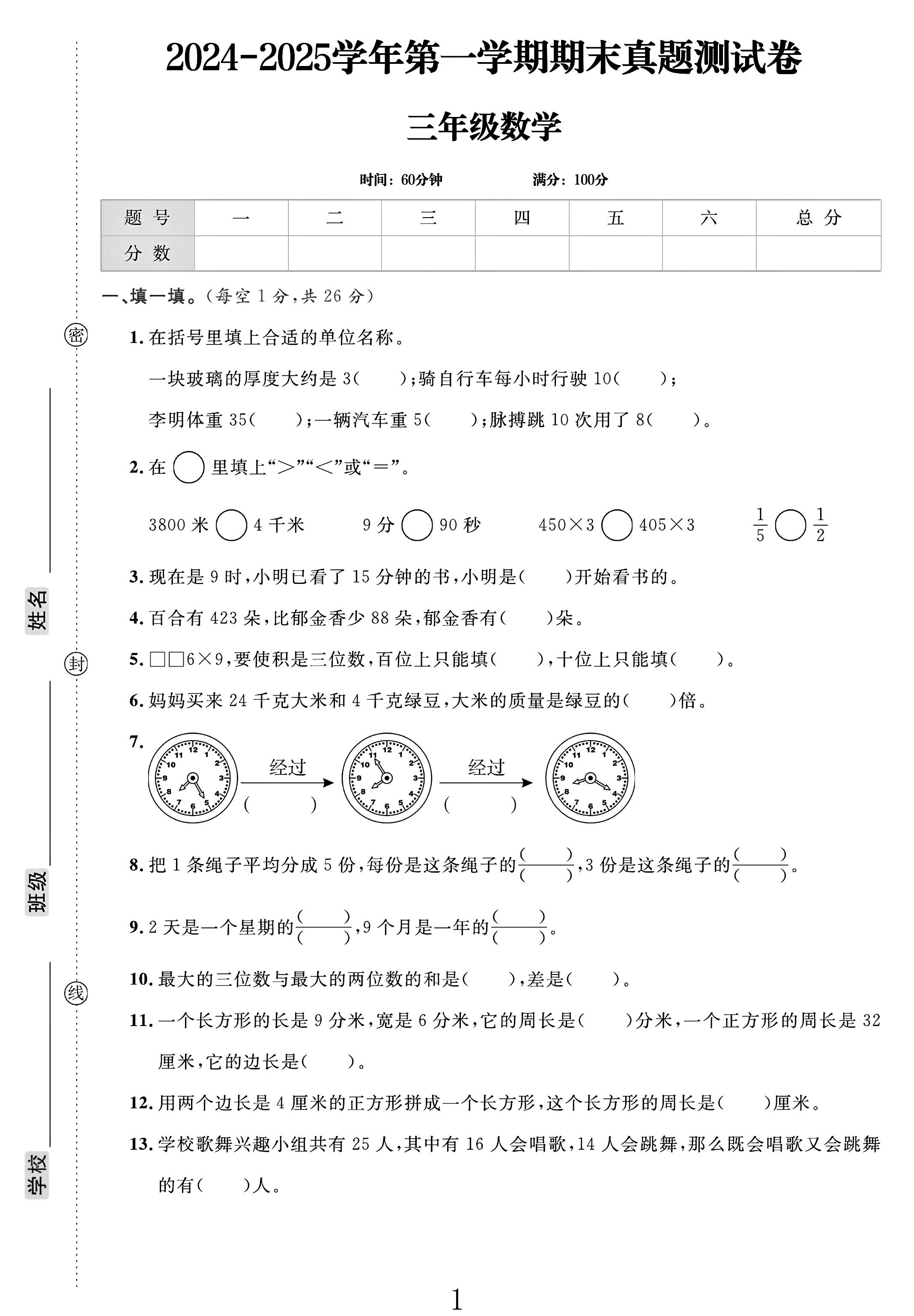 试卷