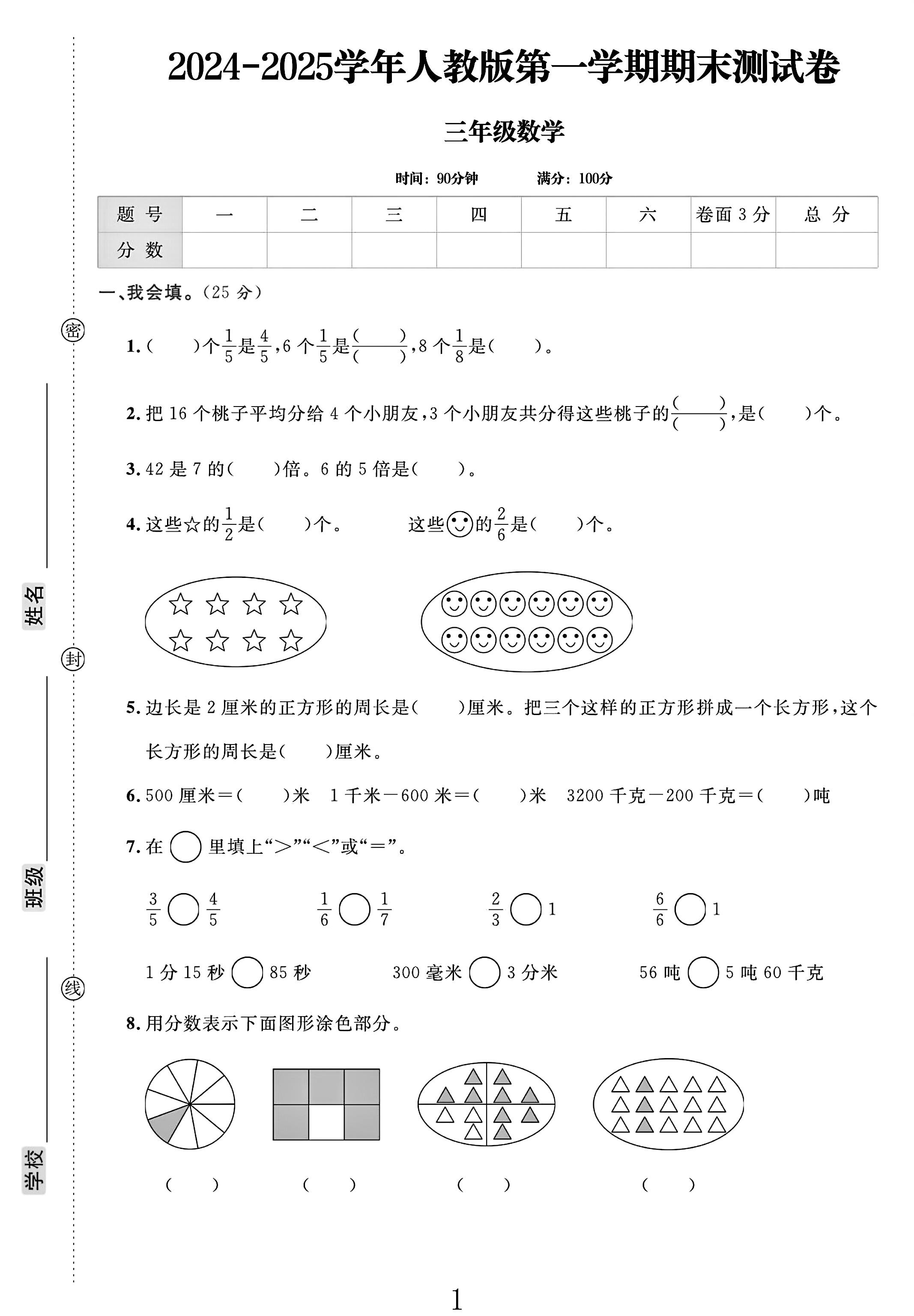 试卷