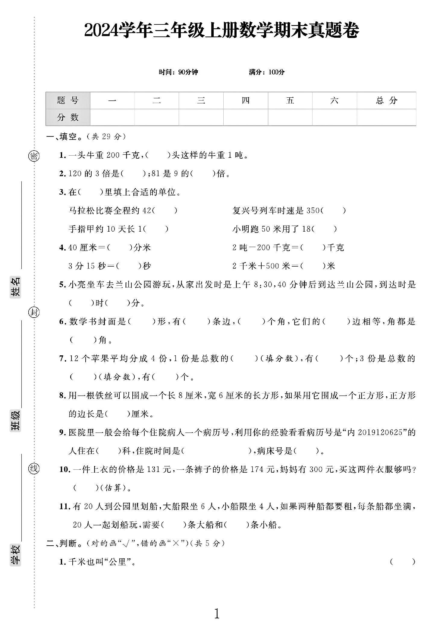 试卷