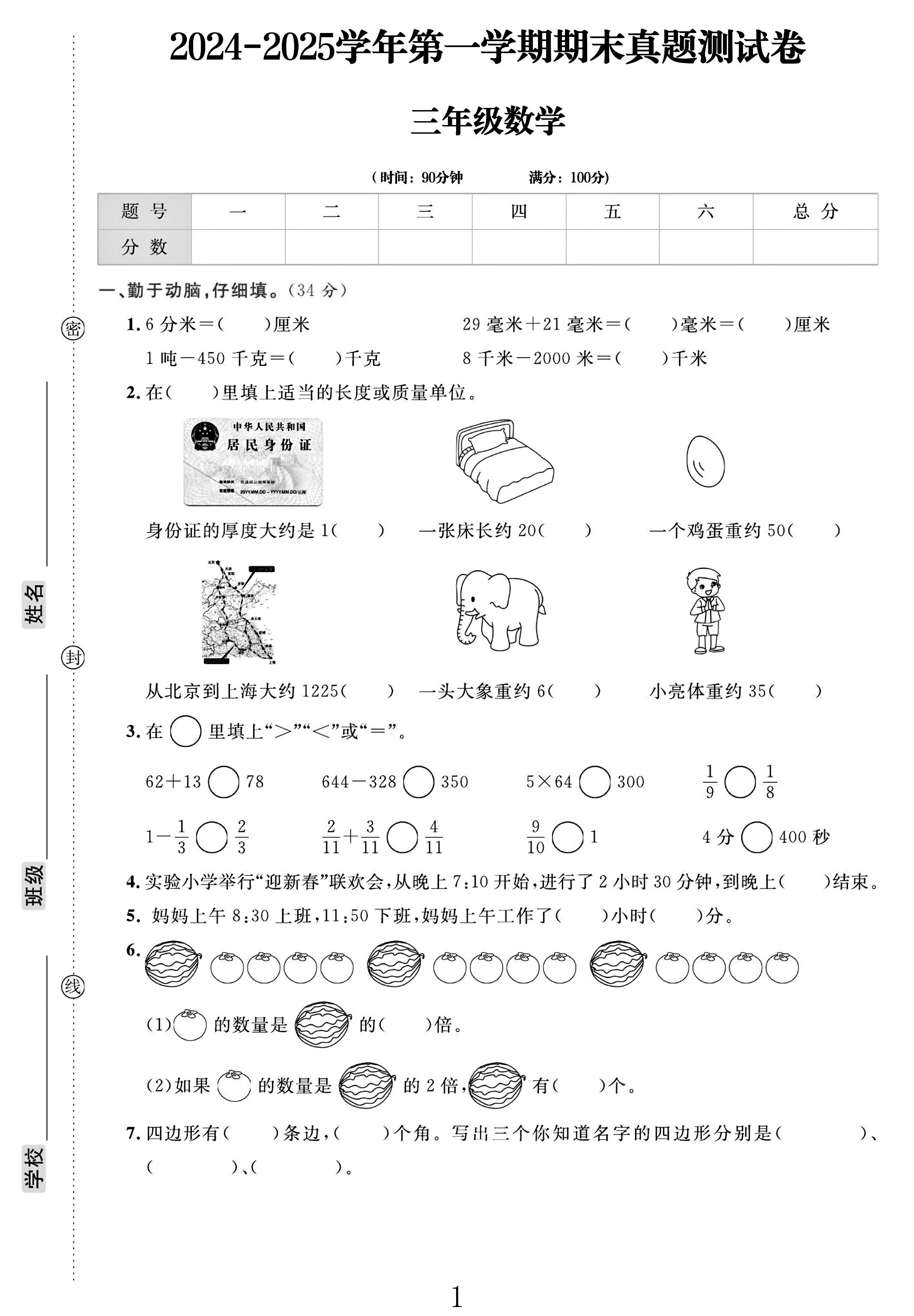 试卷