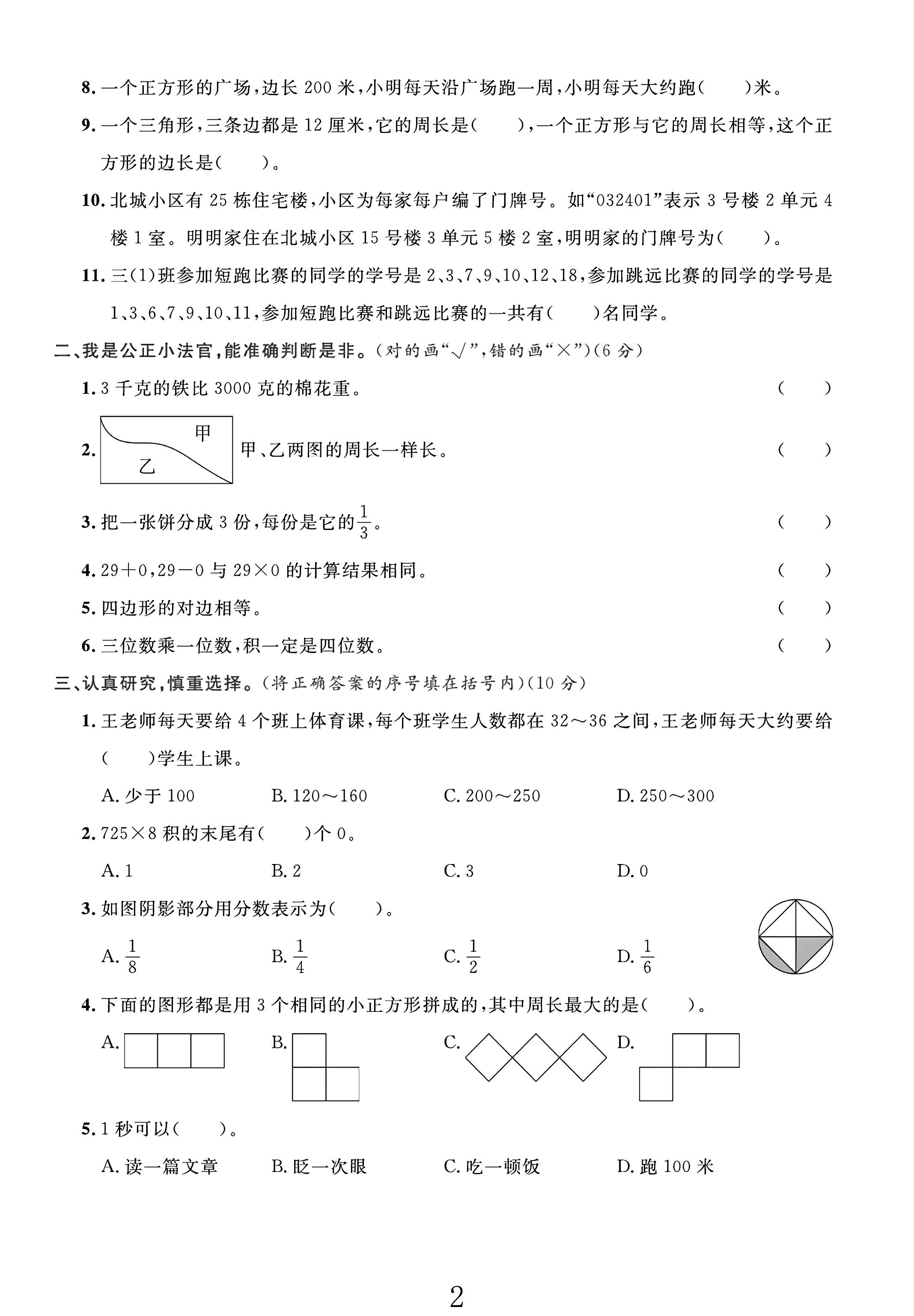 试卷