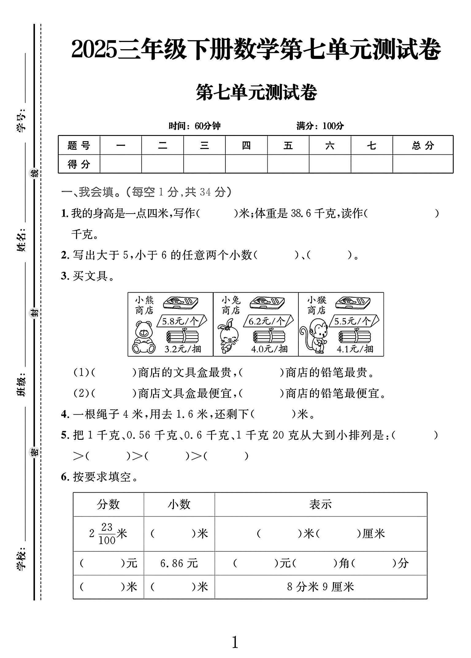 试卷