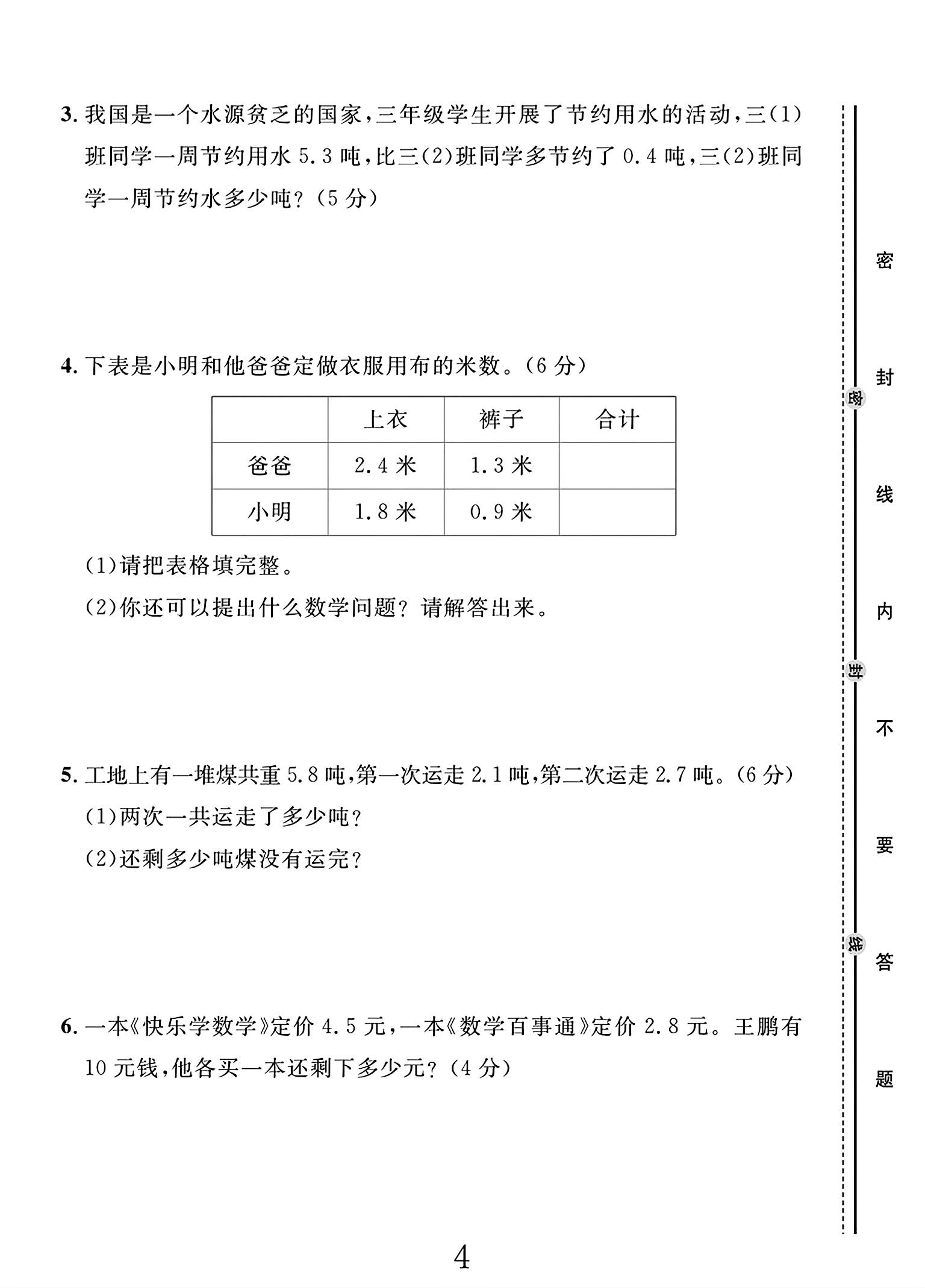 试卷