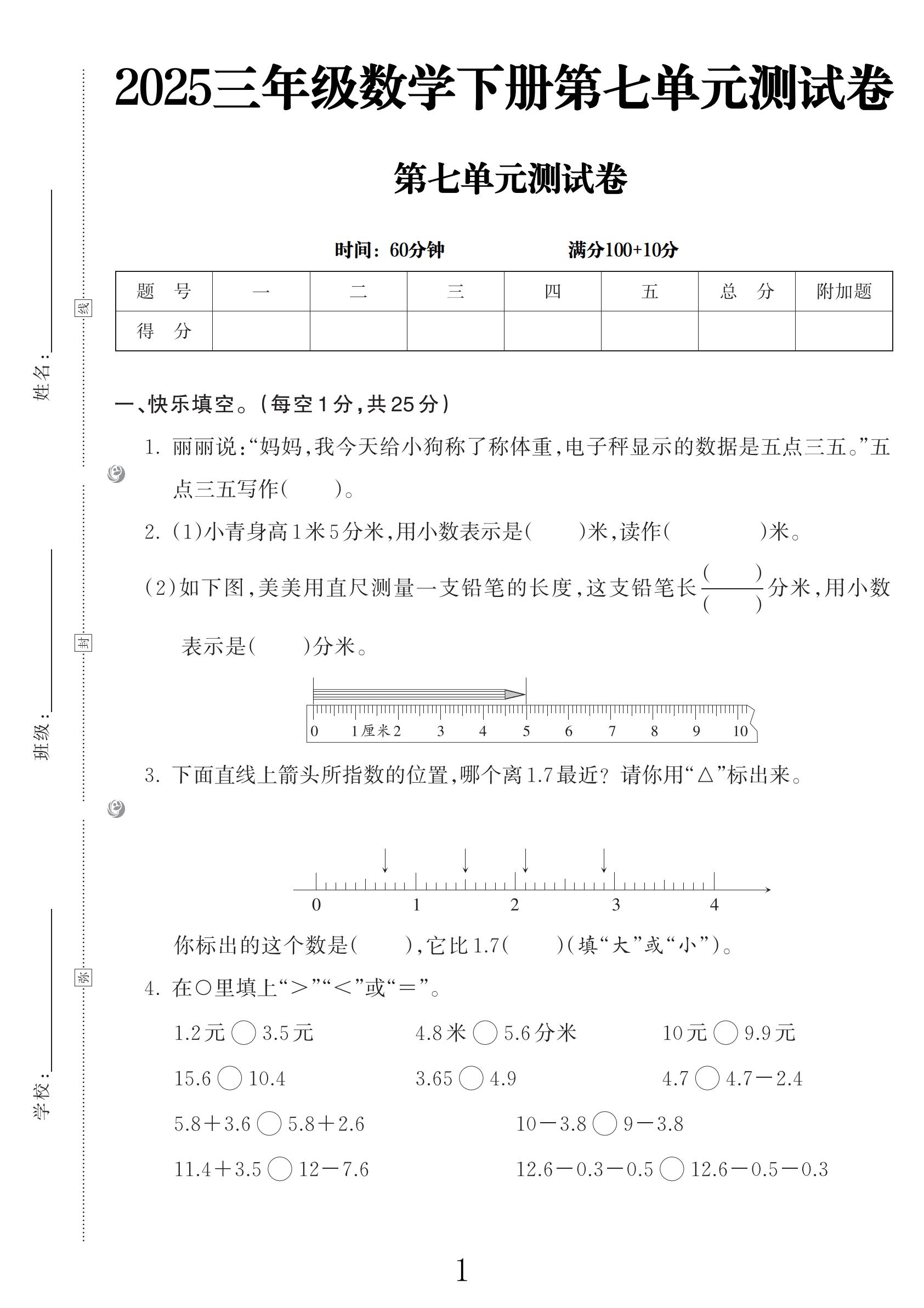 试卷