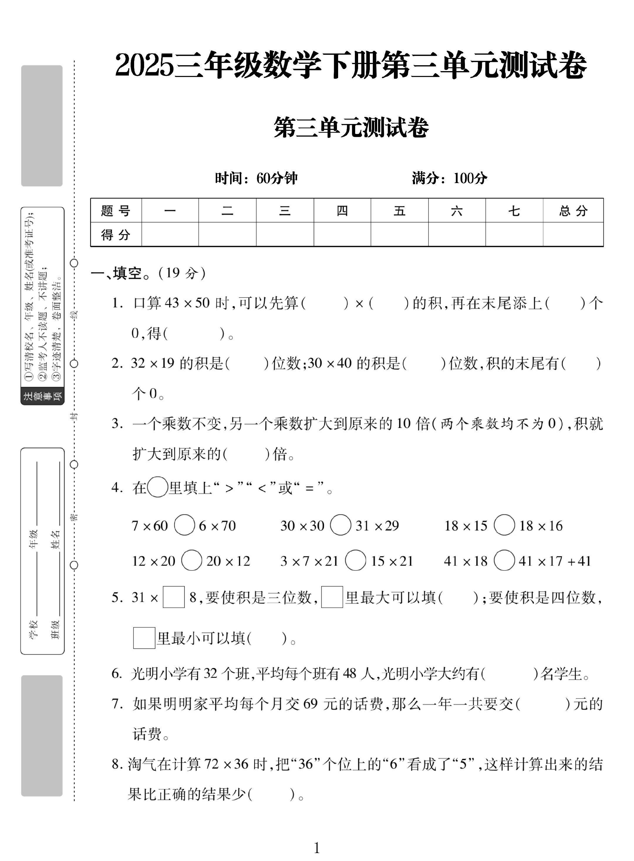 试卷