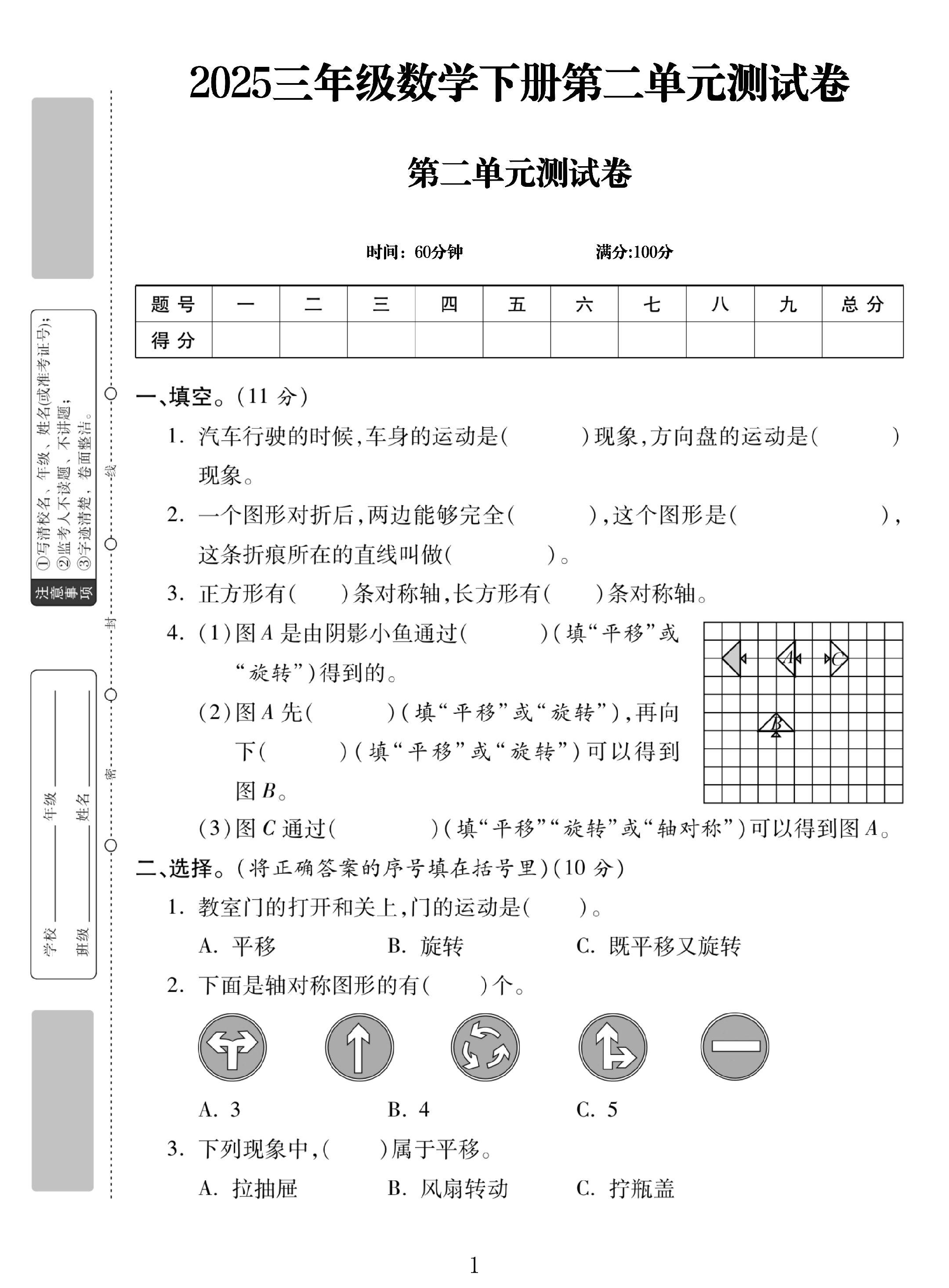 试卷