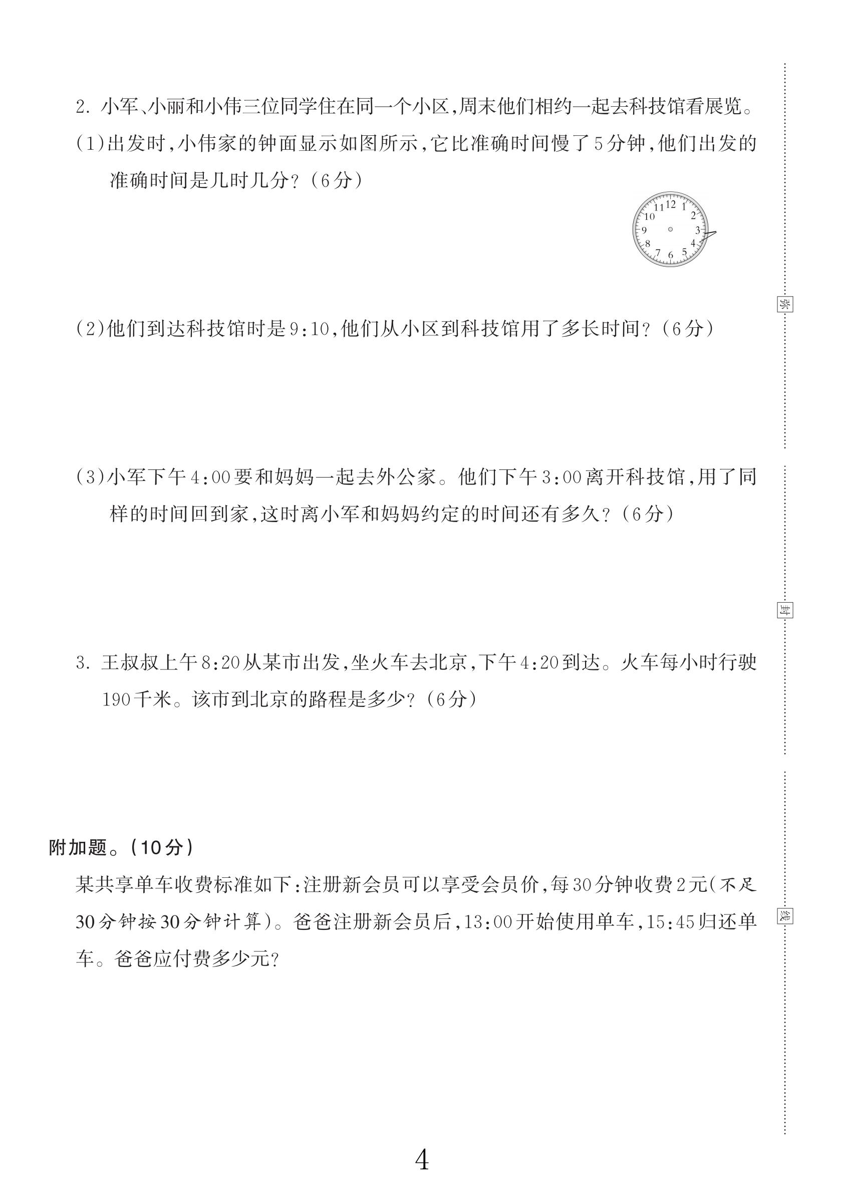 试卷