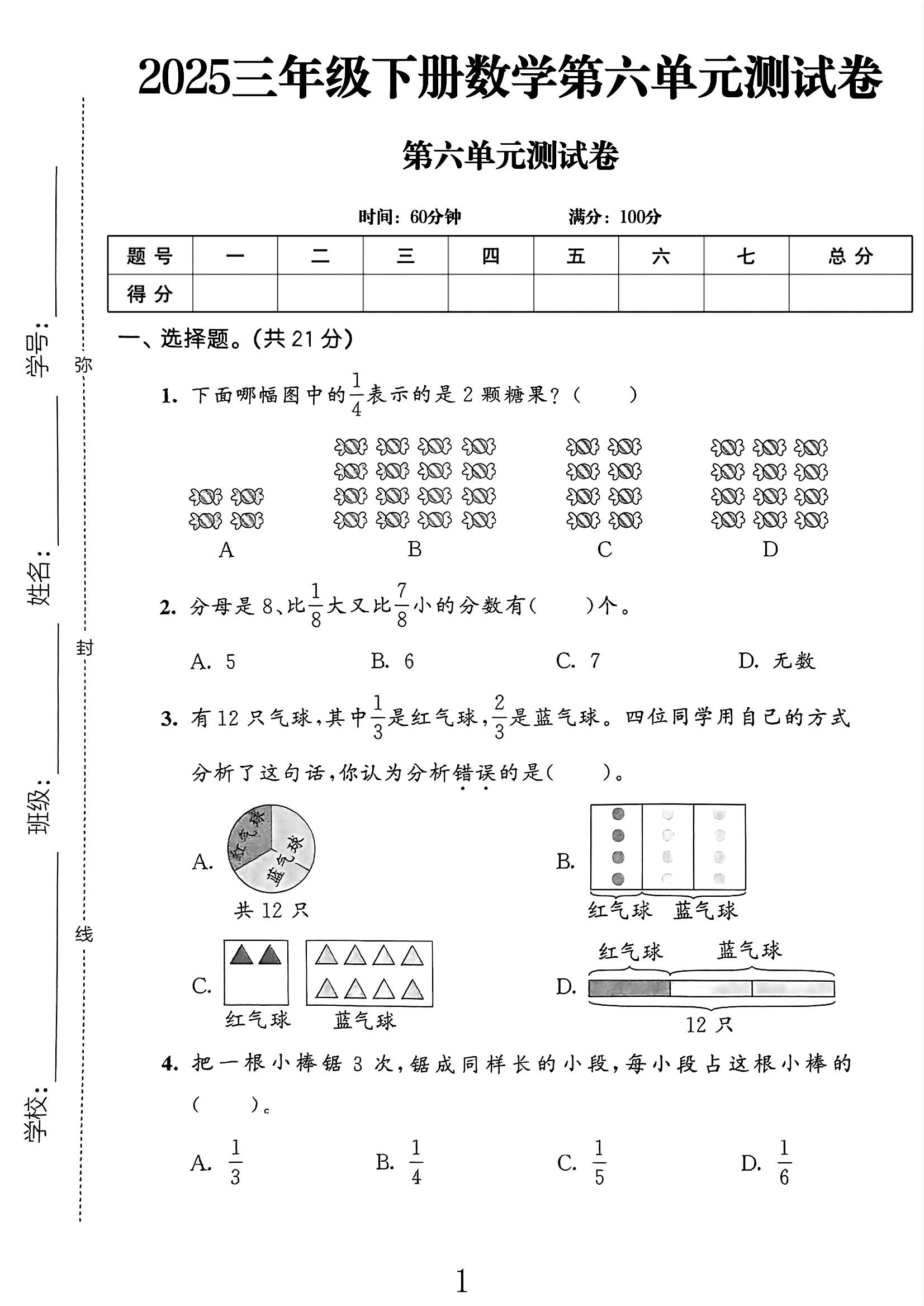 试卷