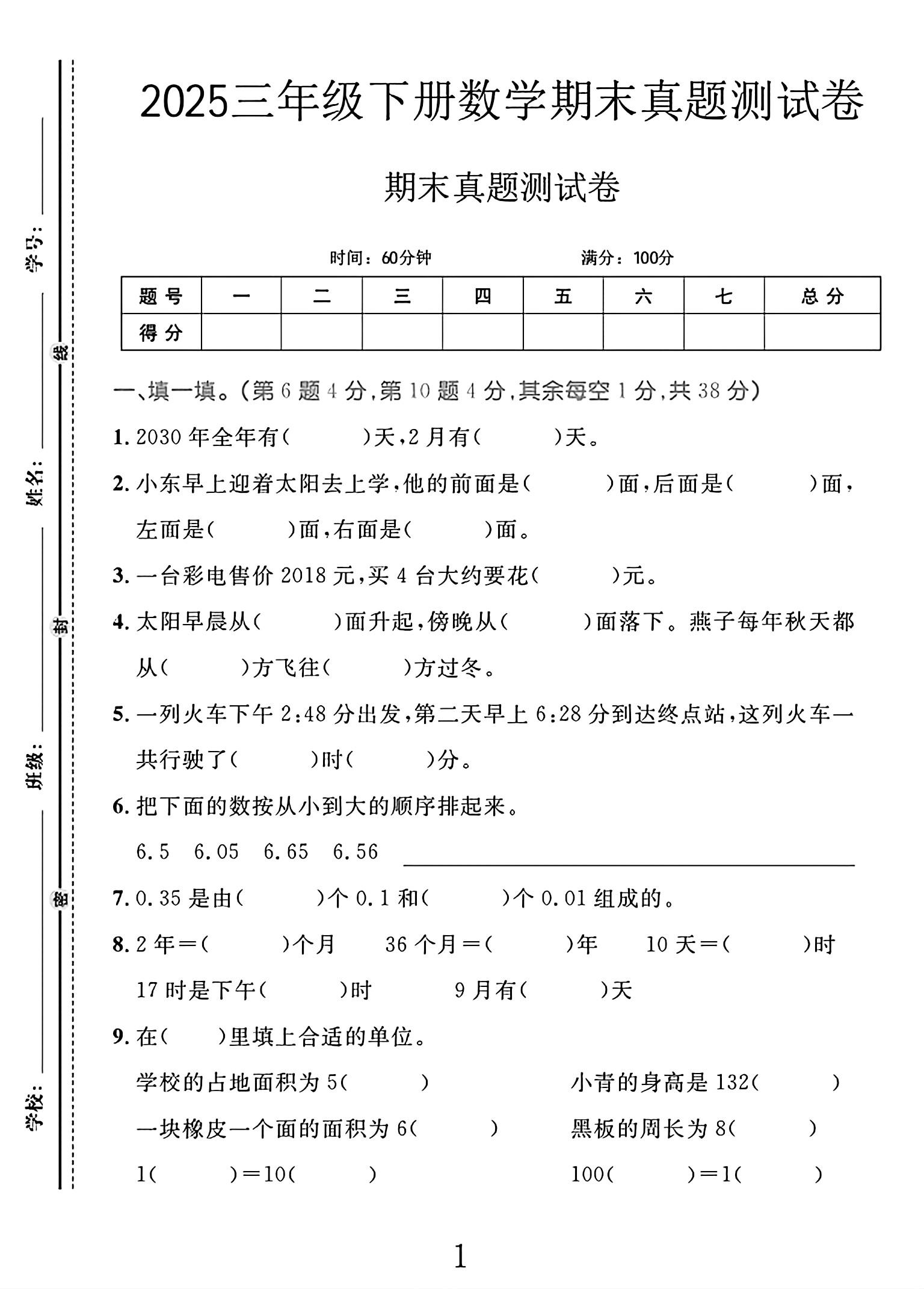试卷
